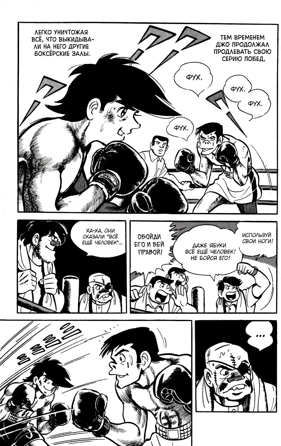 Read Завтрашний Джо Manga Online