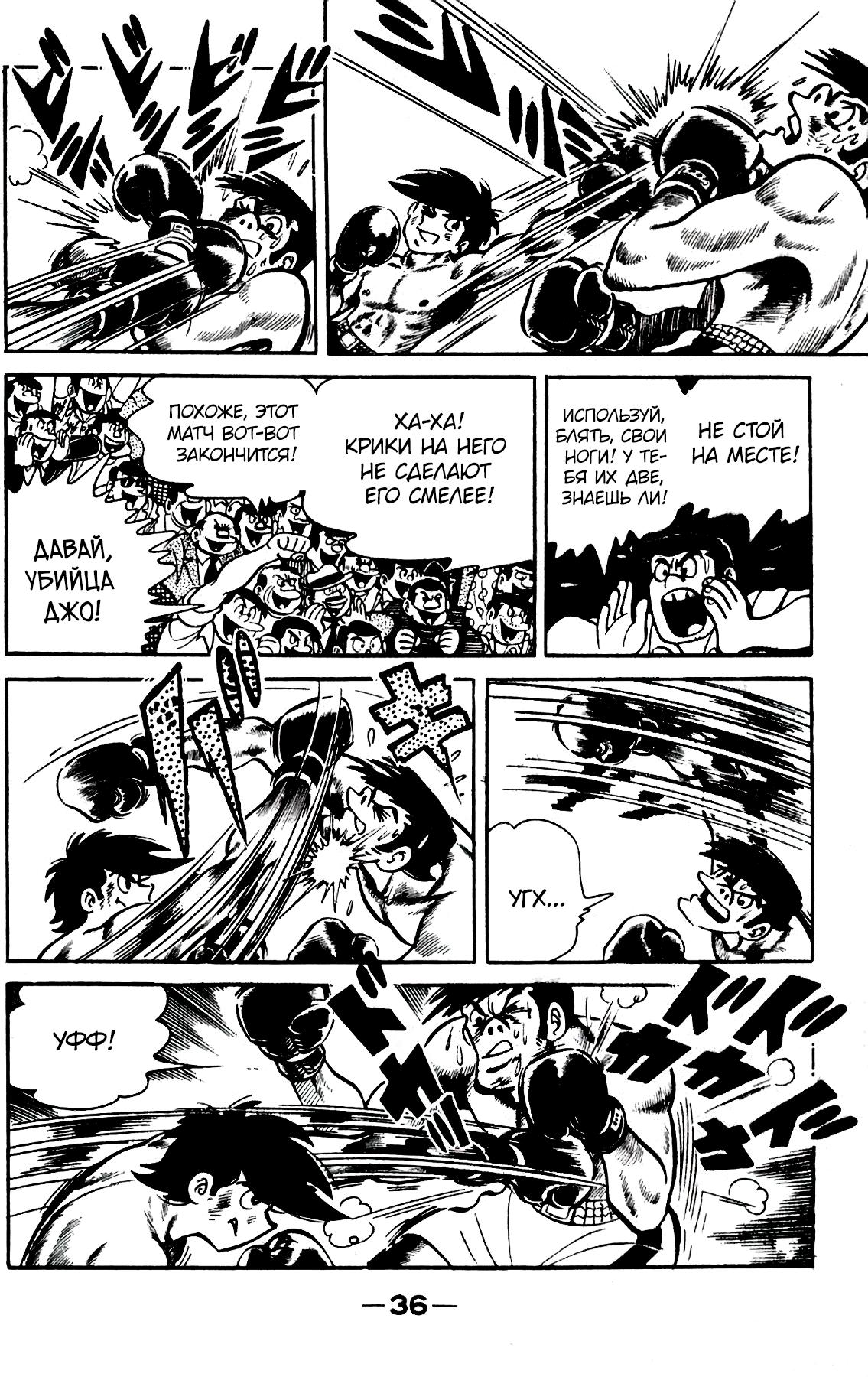 Read Завтрашний Джо Manga Online