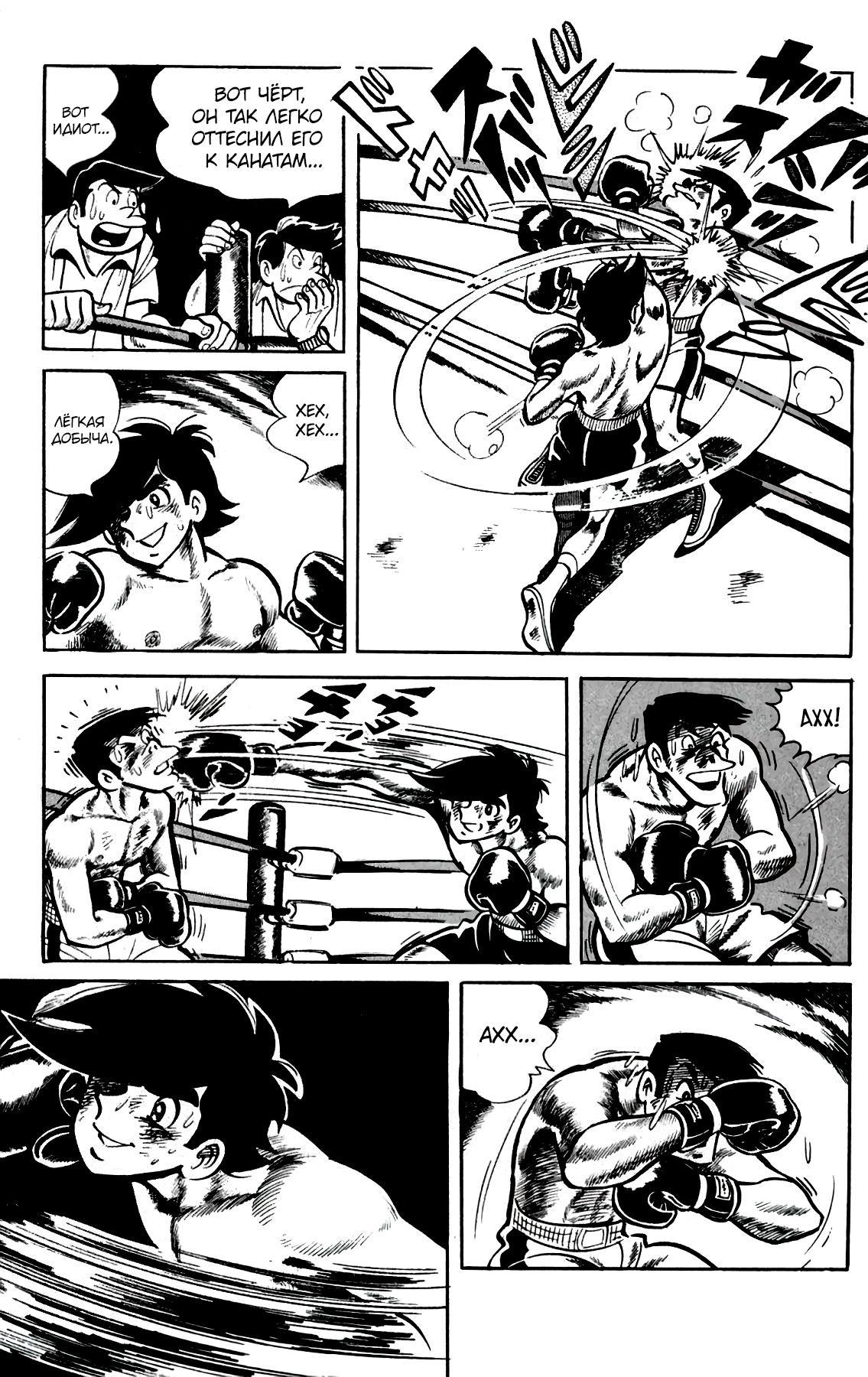 Read Завтрашний Джо Manga Online