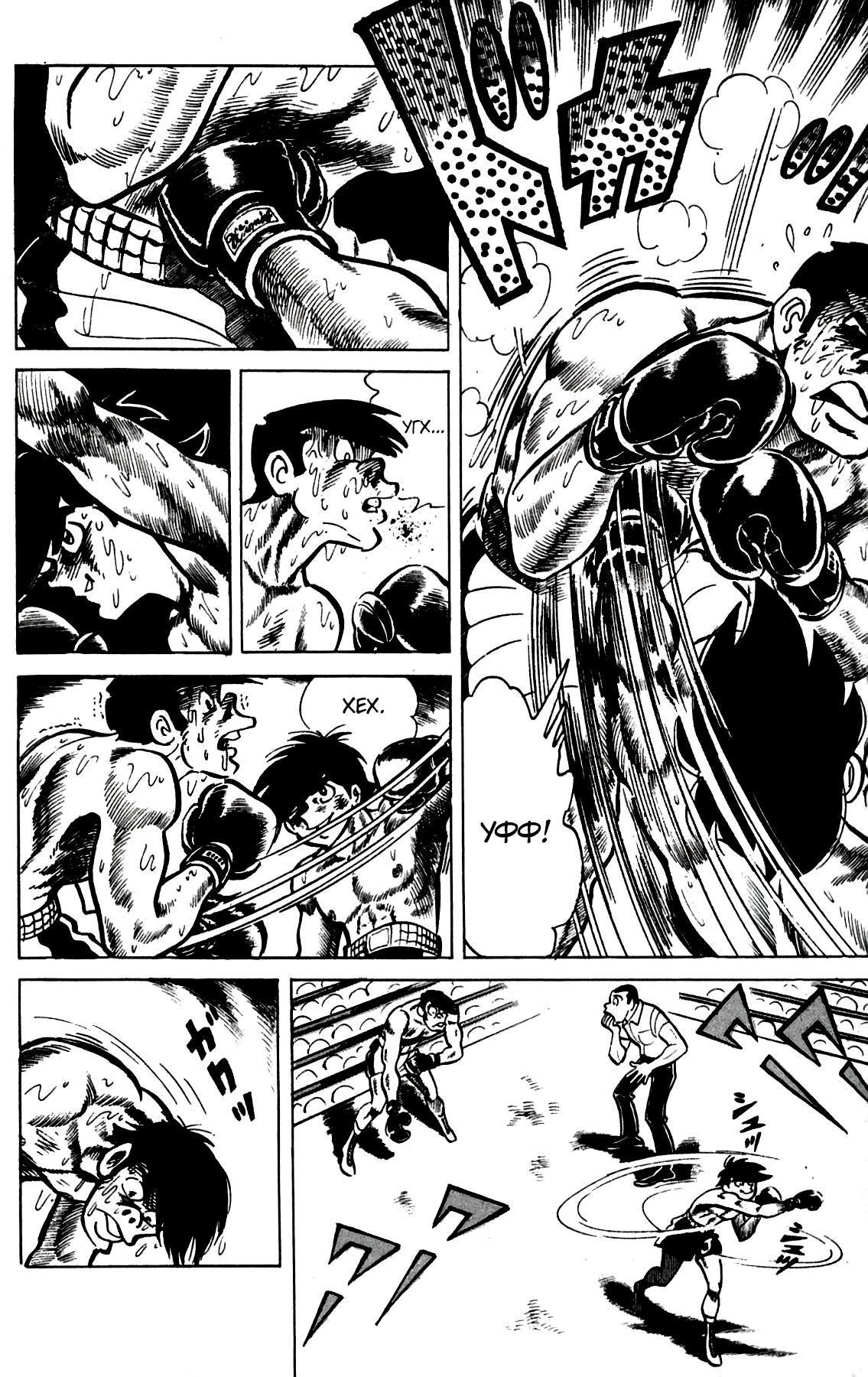 Read Завтрашний Джо Manga Online
