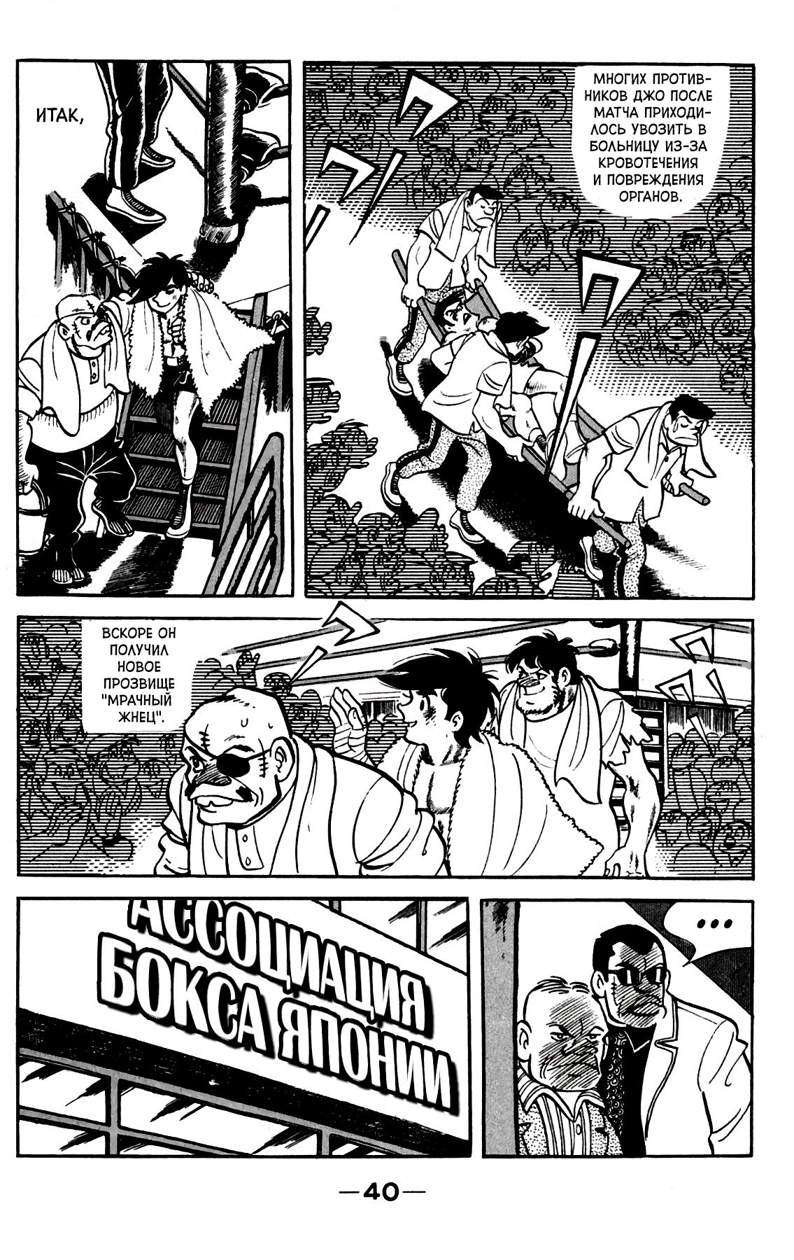Read Завтрашний Джо Manga Online