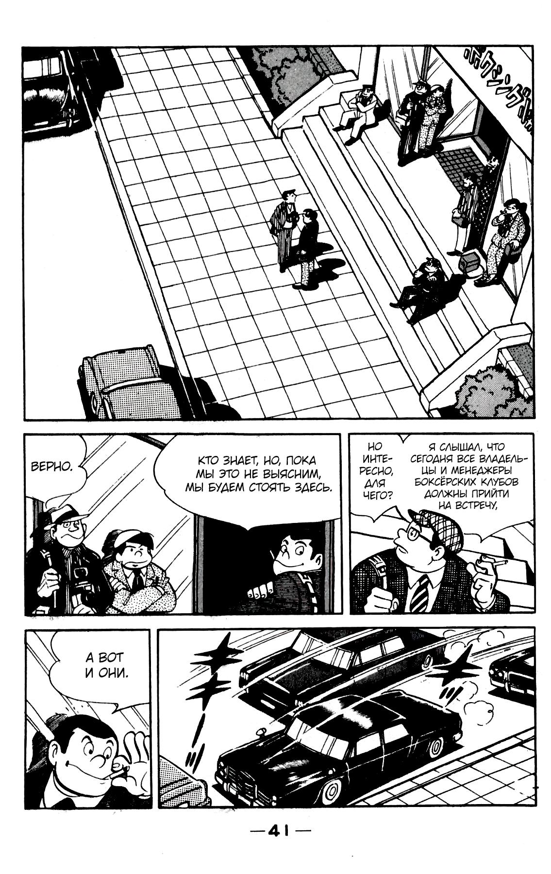 Read Завтрашний Джо Manga Online
