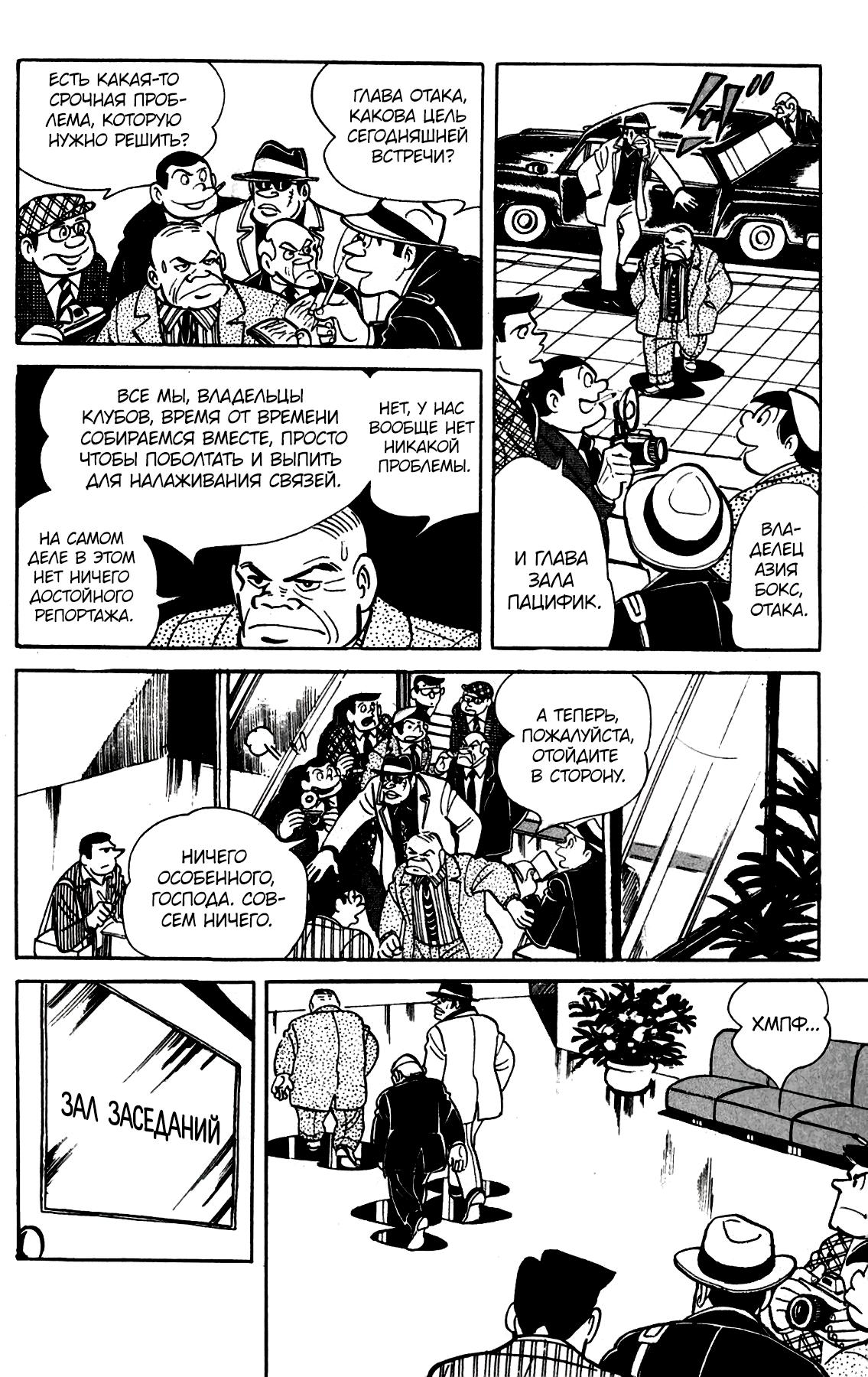 Read Завтрашний Джо Manga Online