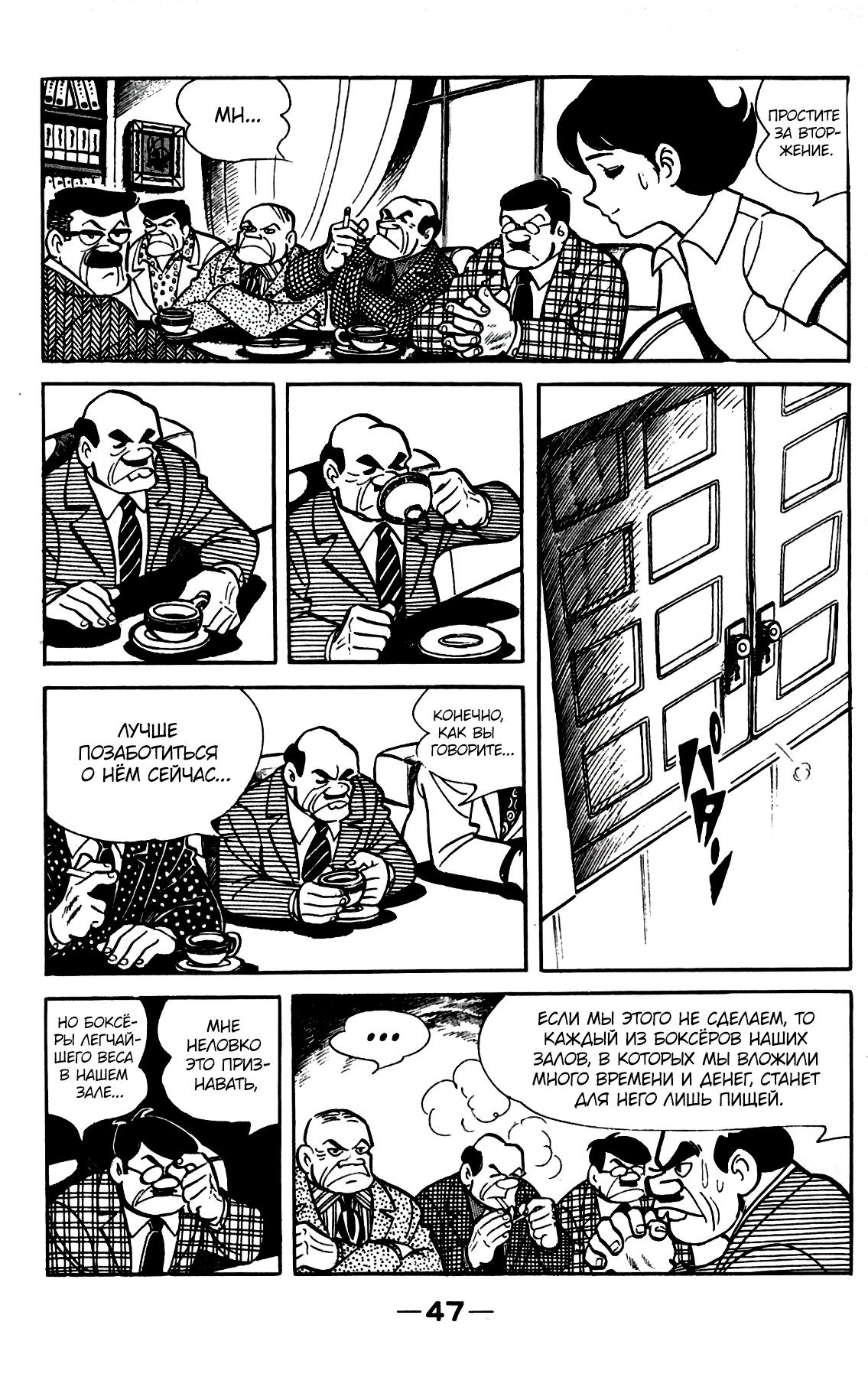 Read Завтрашний Джо Manga Online