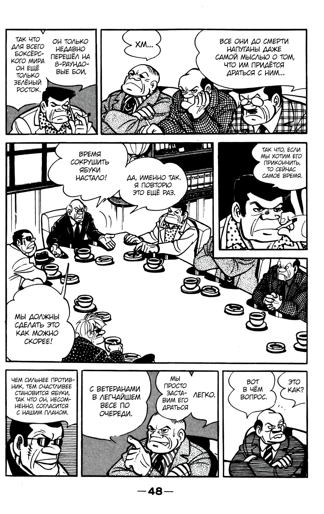 Read Завтрашний Джо Manga Online