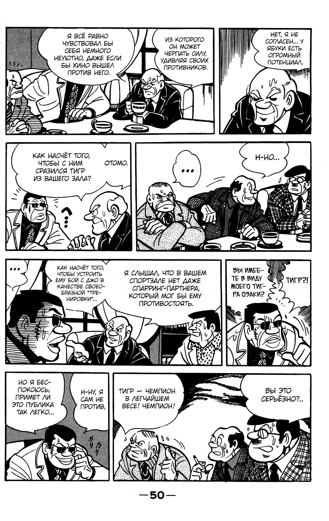 Read Завтрашний Джо Manga Online