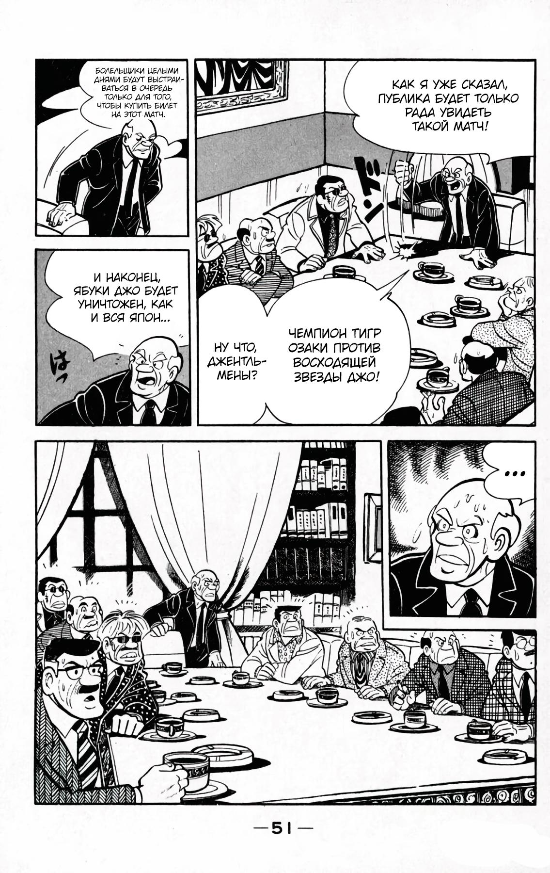 Read Завтрашний Джо Manga Online