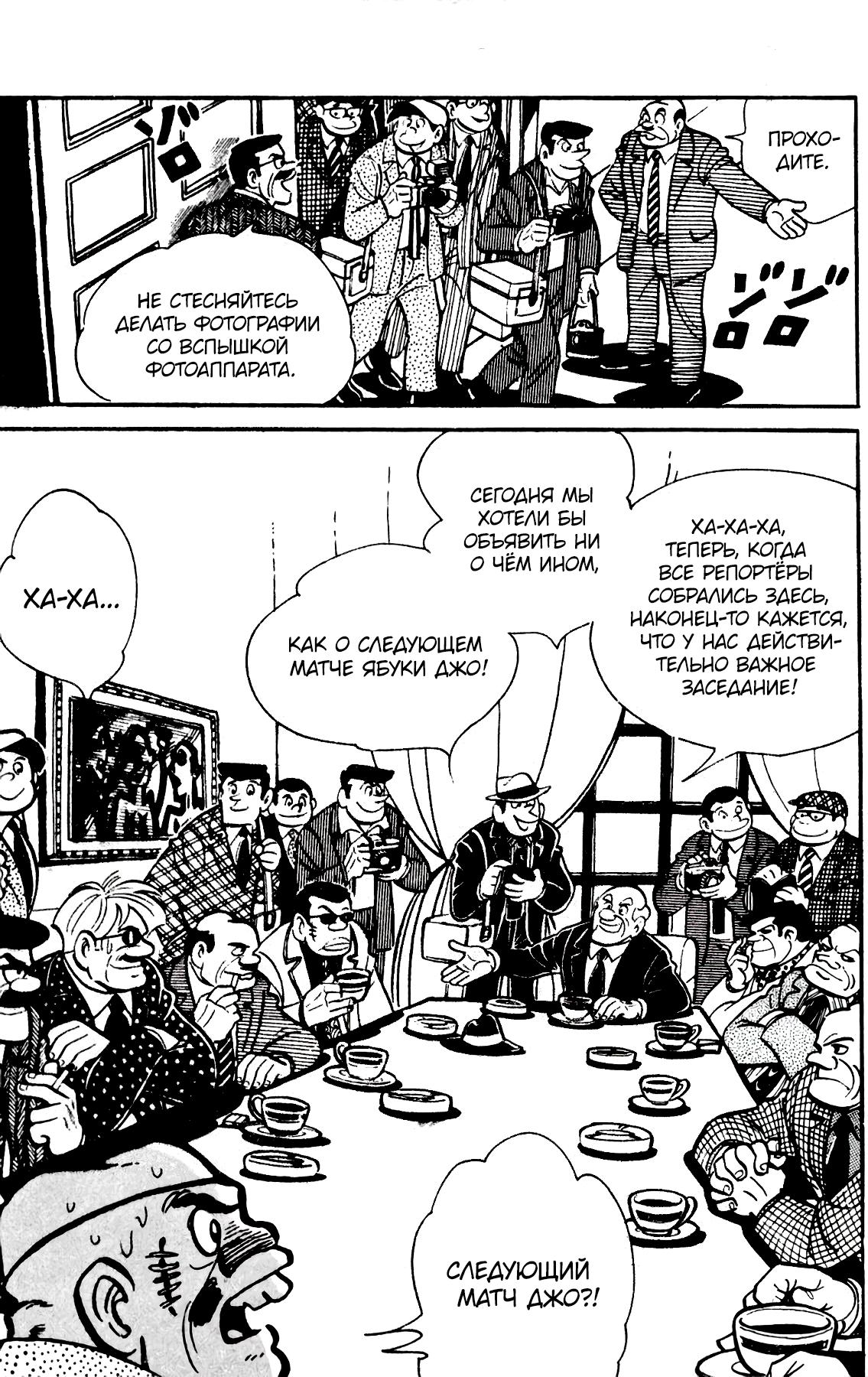 Read Завтрашний Джо Manga Online