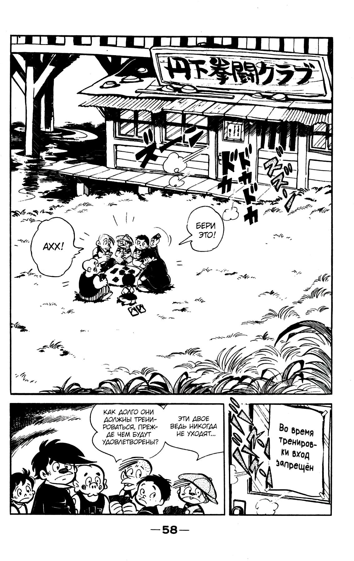 Read Завтрашний Джо Manga Online