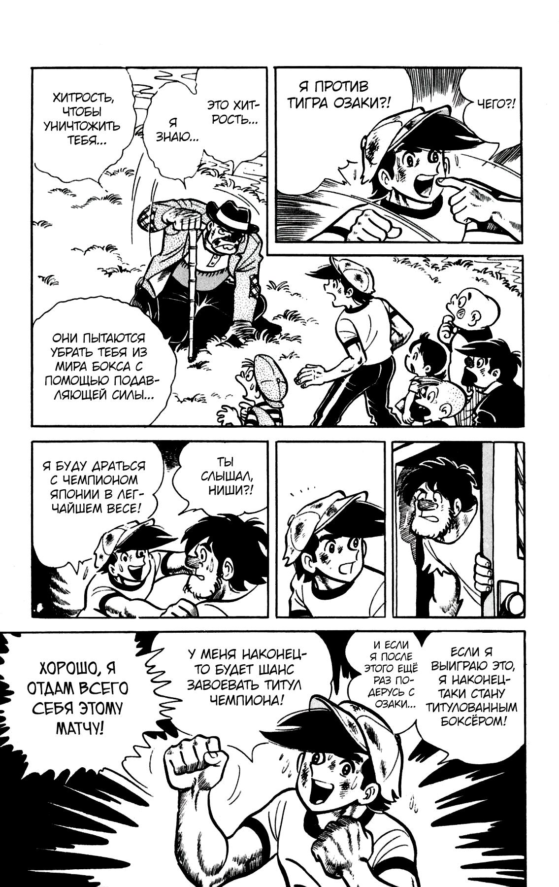 Read Завтрашний Джо Manga Online