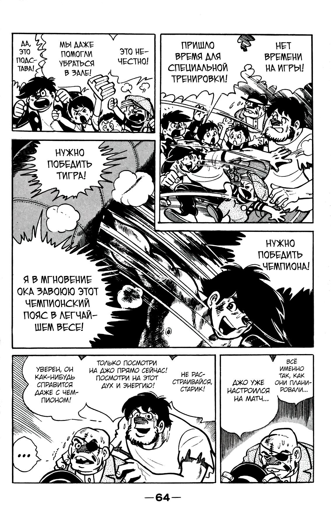 Read Завтрашний Джо Manga Online