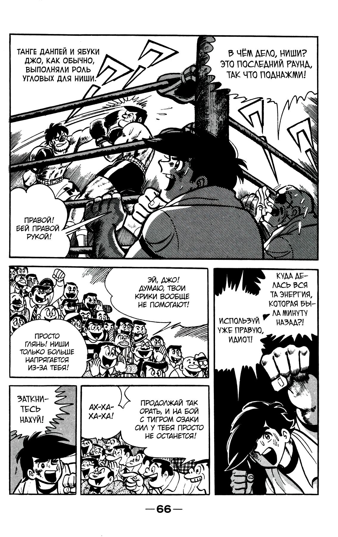 Read Завтрашний Джо Manga Online