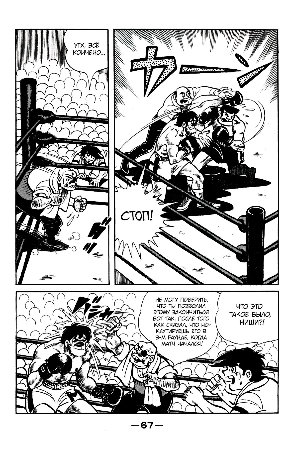 Read Завтрашний Джо Manga Online