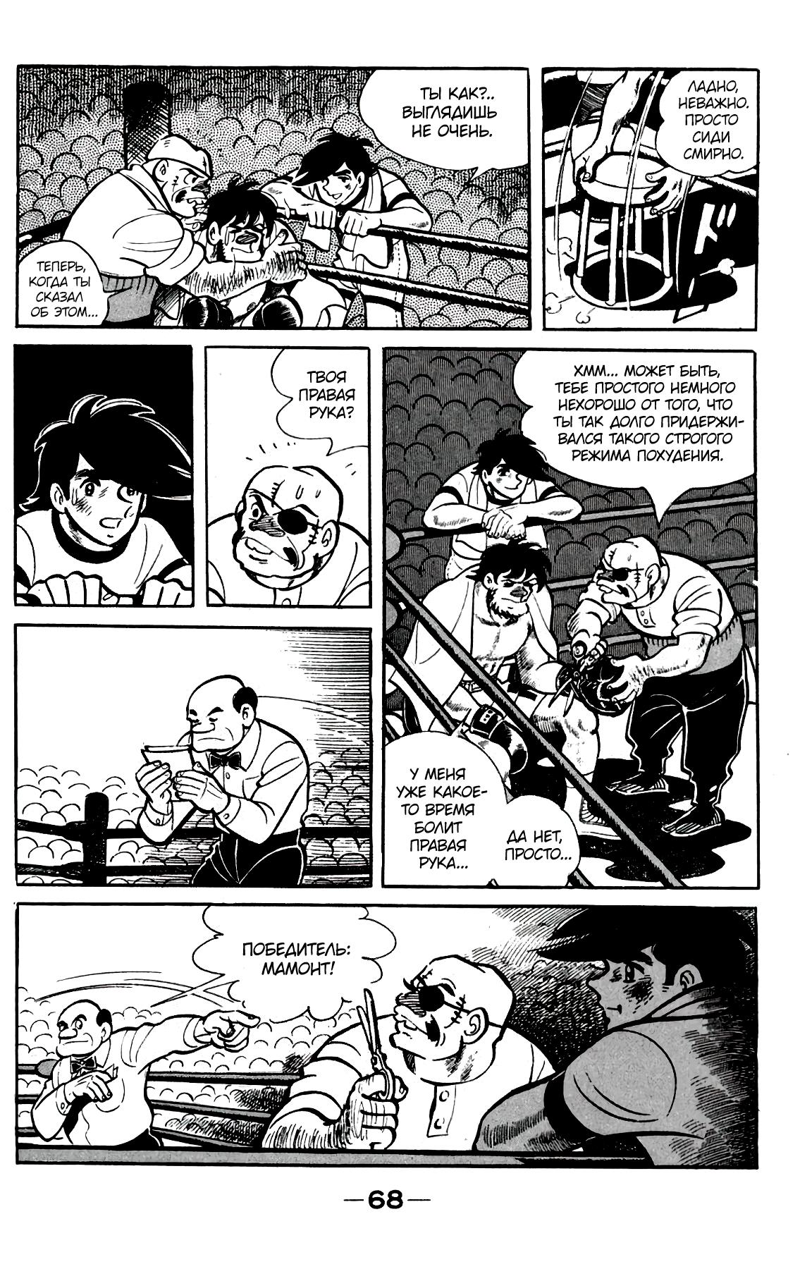 Read Завтрашний Джо Manga Online