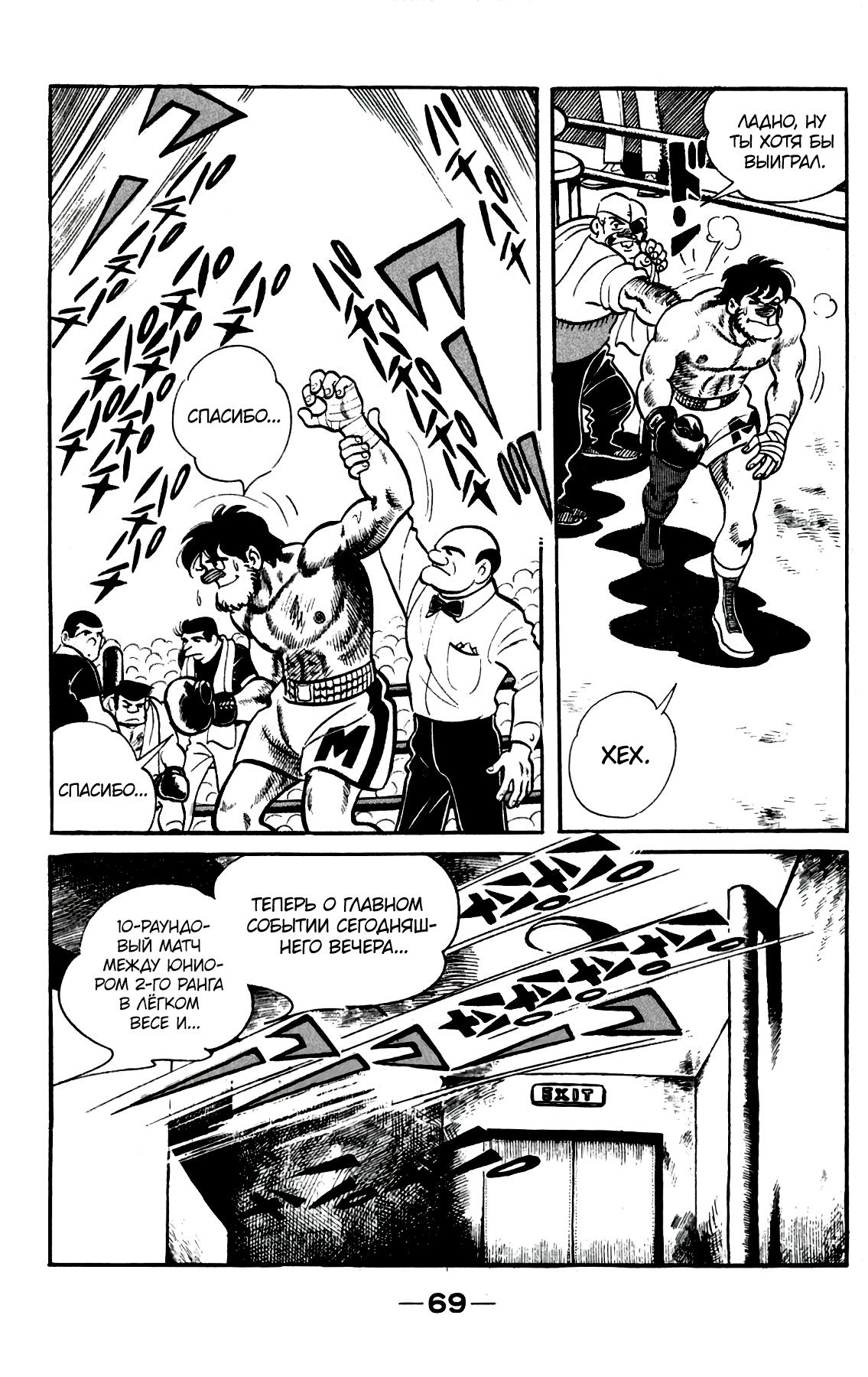 Read Завтрашний Джо Manga Online