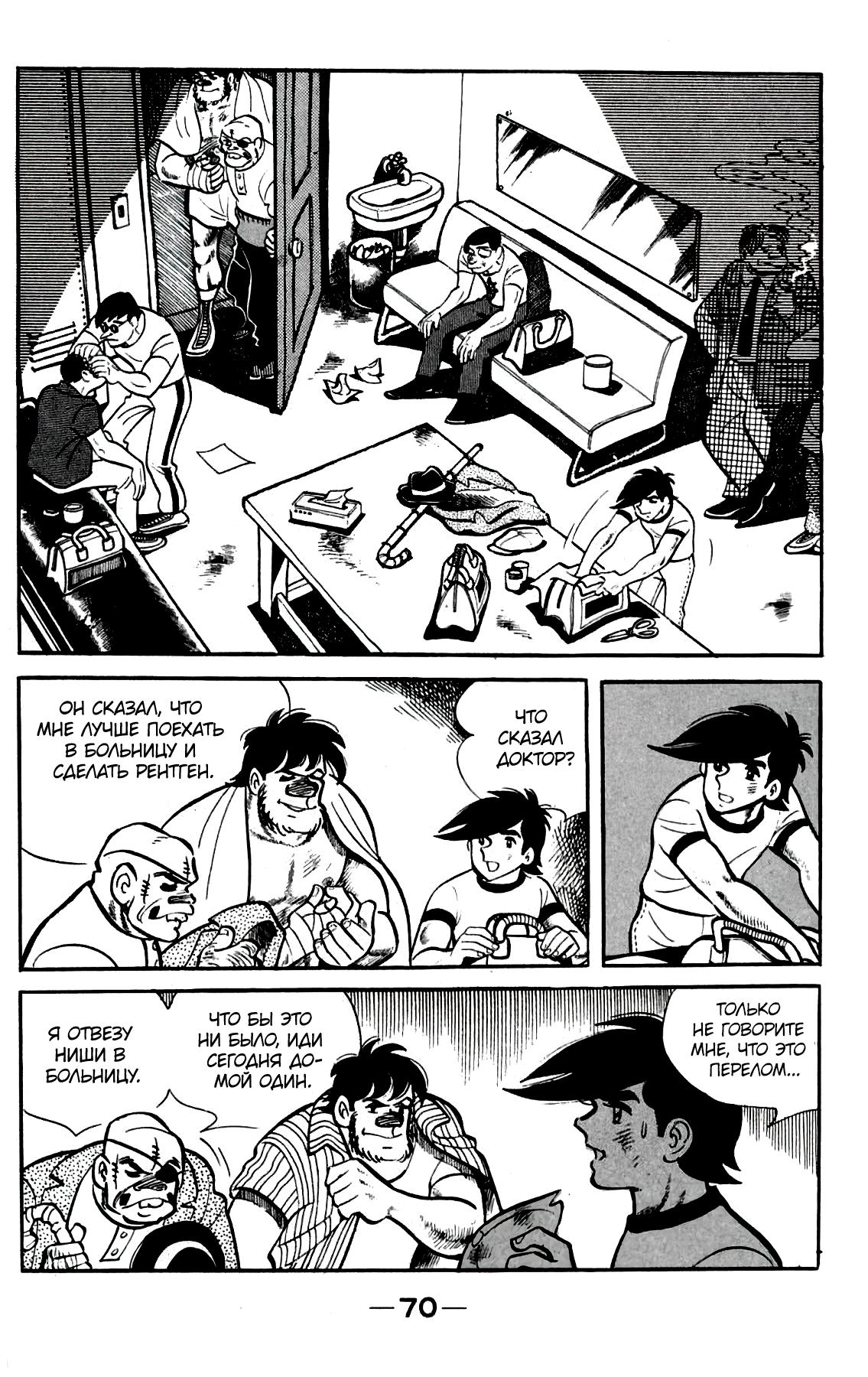 Read Завтрашний Джо Manga Online