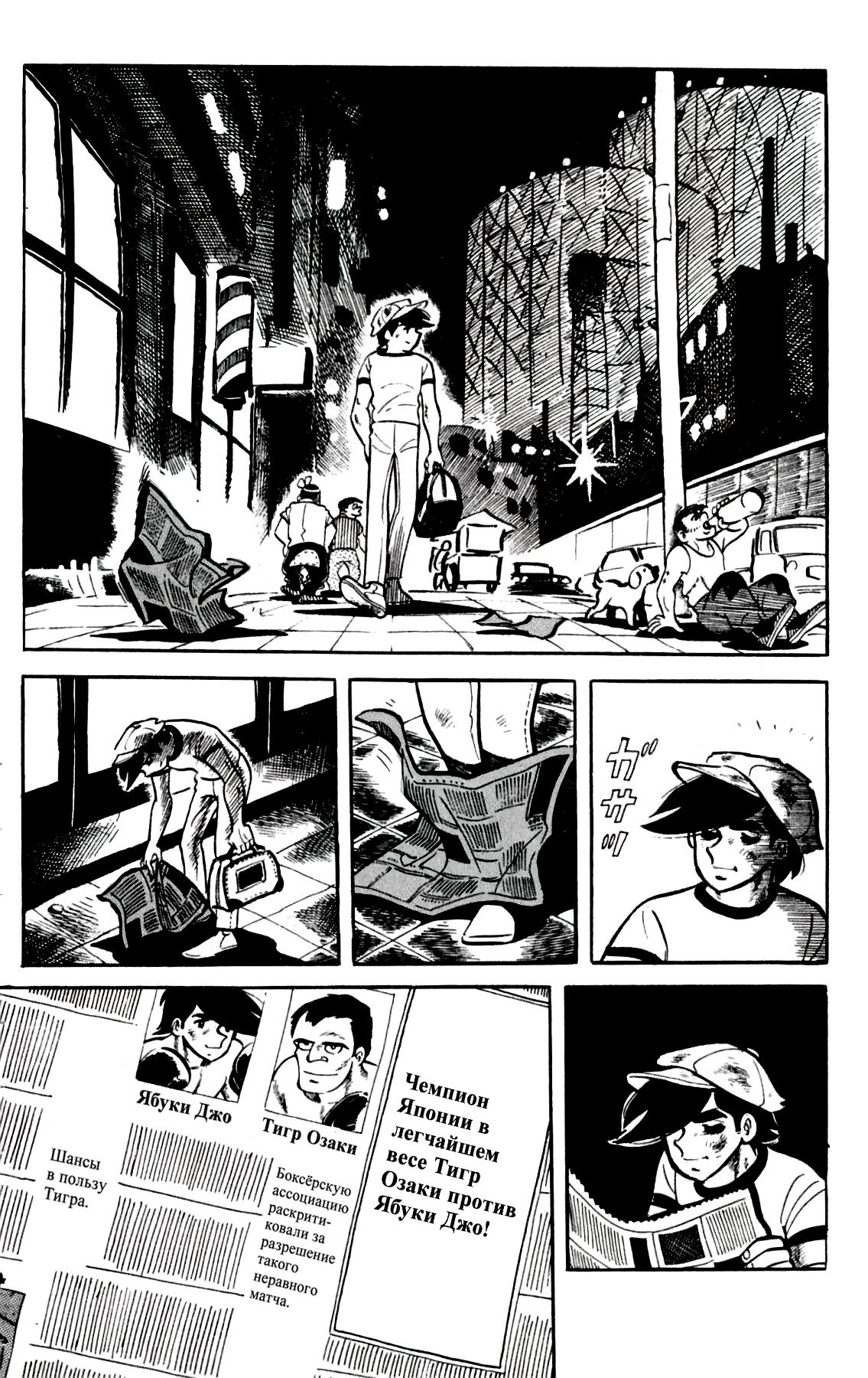 Read Завтрашний Джо Manga Online