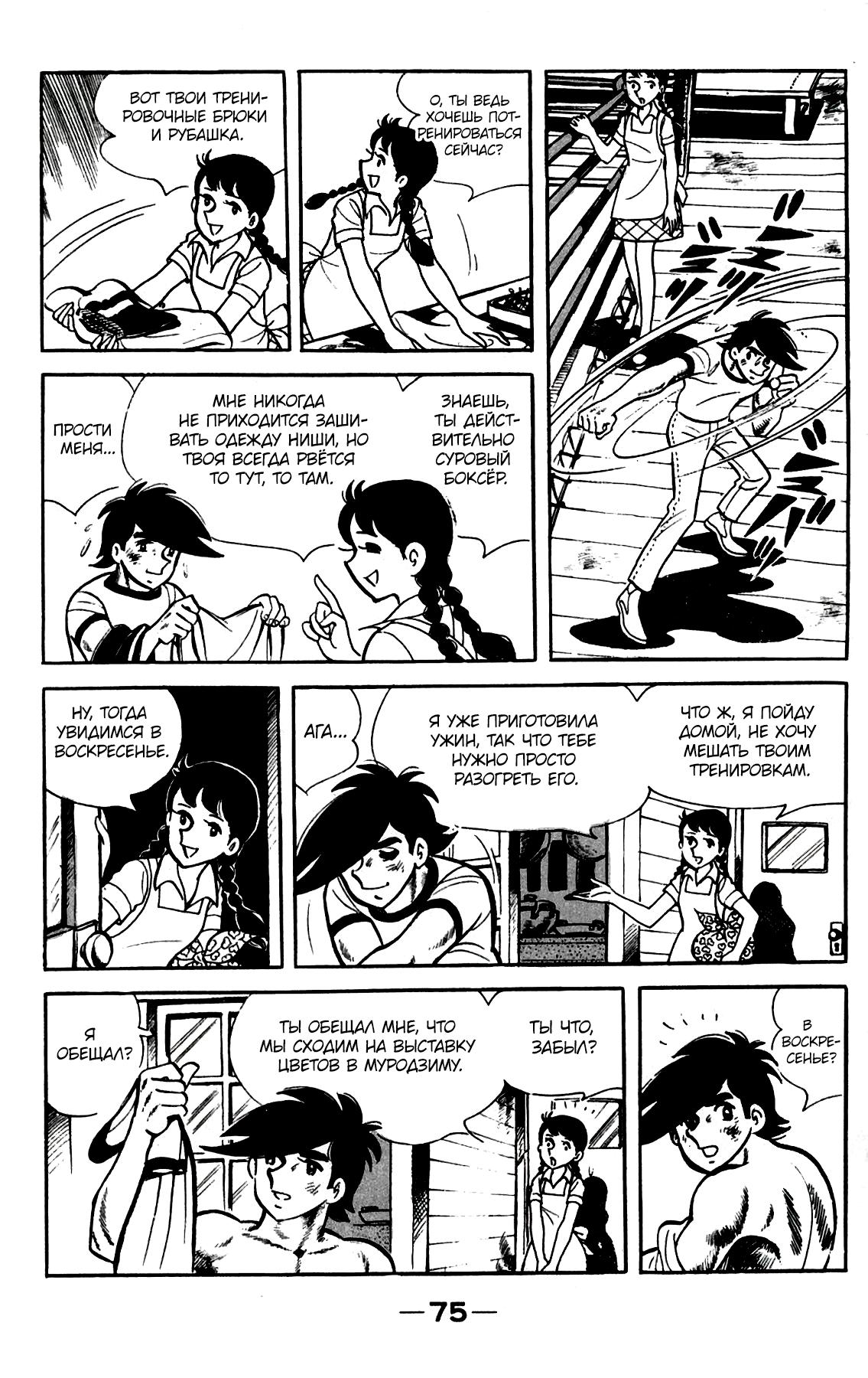 Read Завтрашний Джо Manga Online