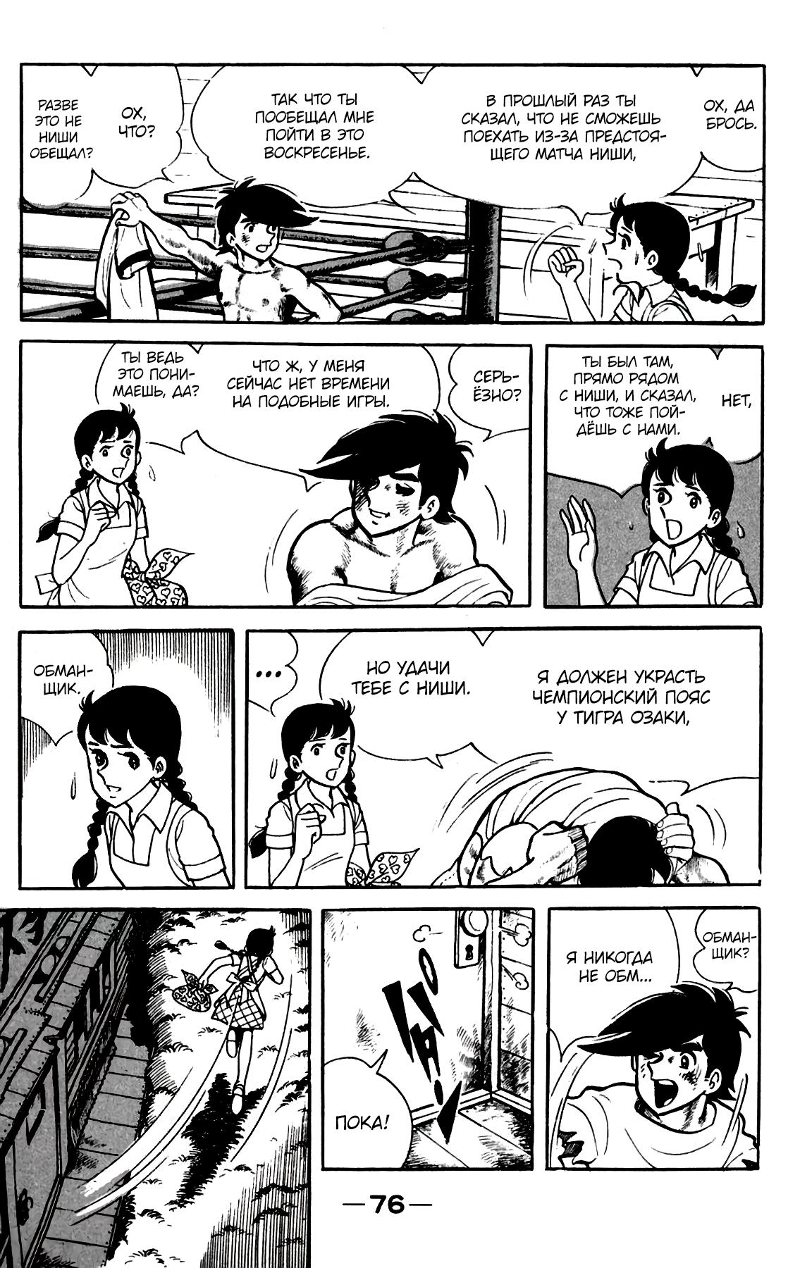 Read Завтрашний Джо Manga Online