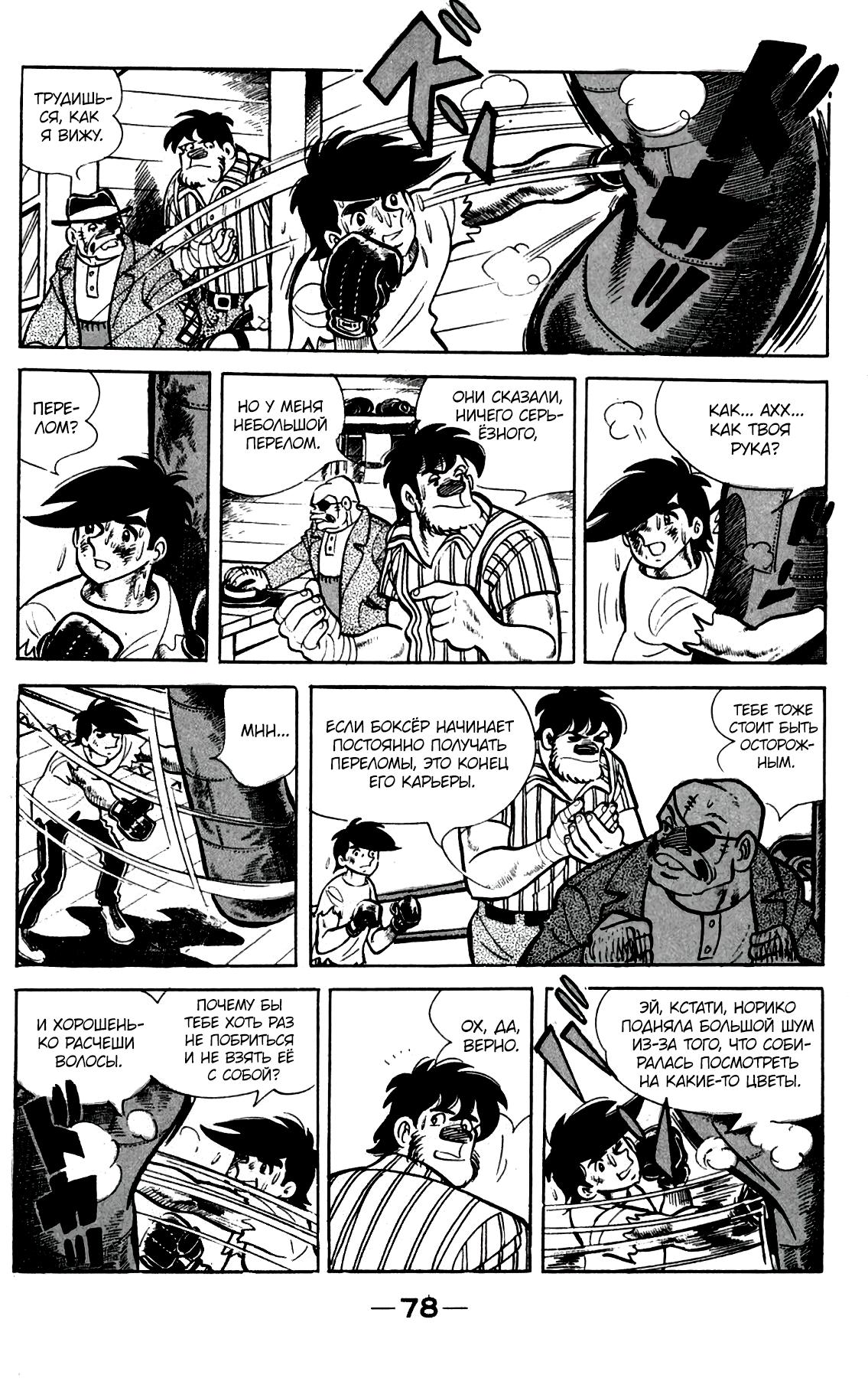 Read Завтрашний Джо Manga Online