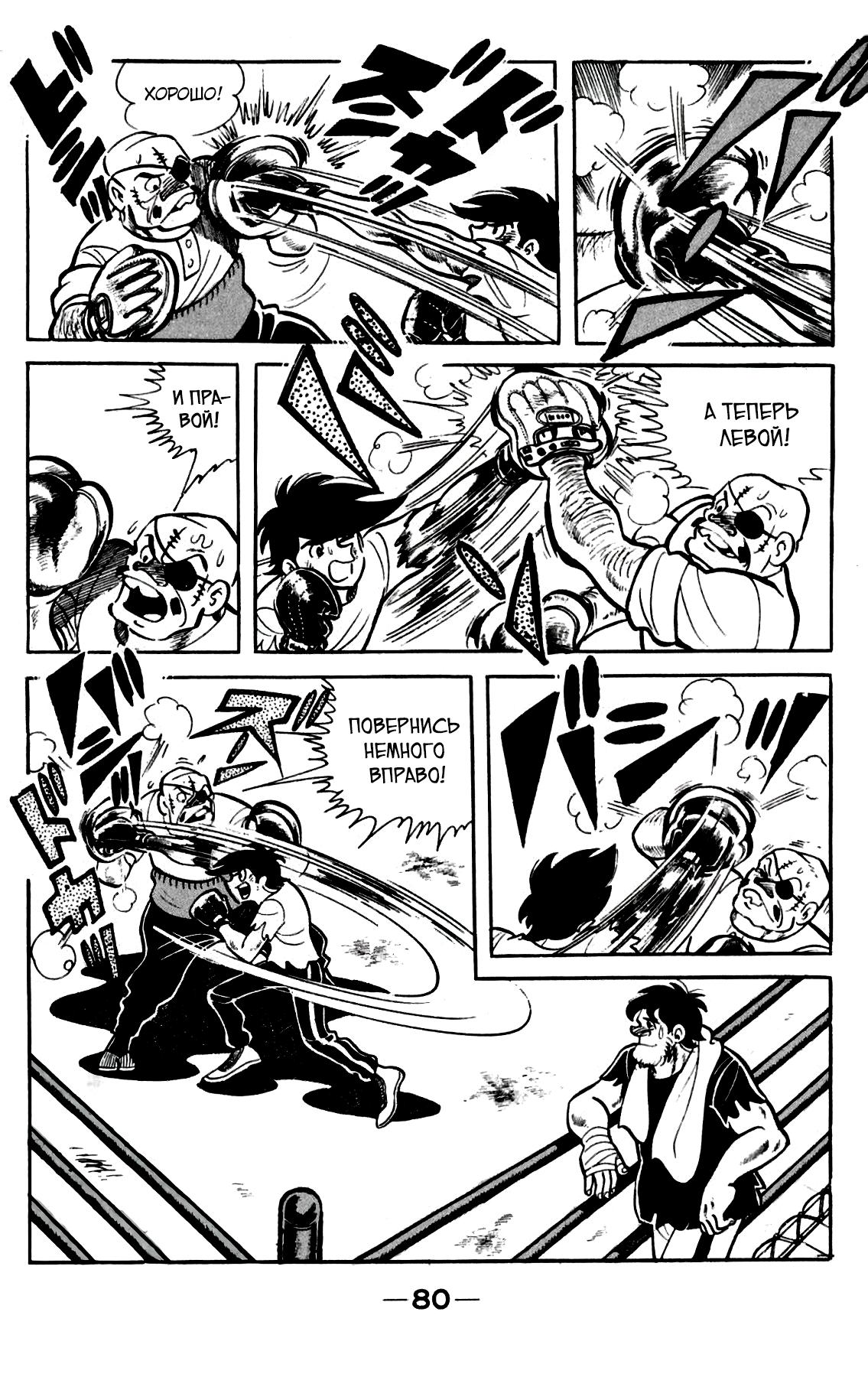 Read Завтрашний Джо Manga Online