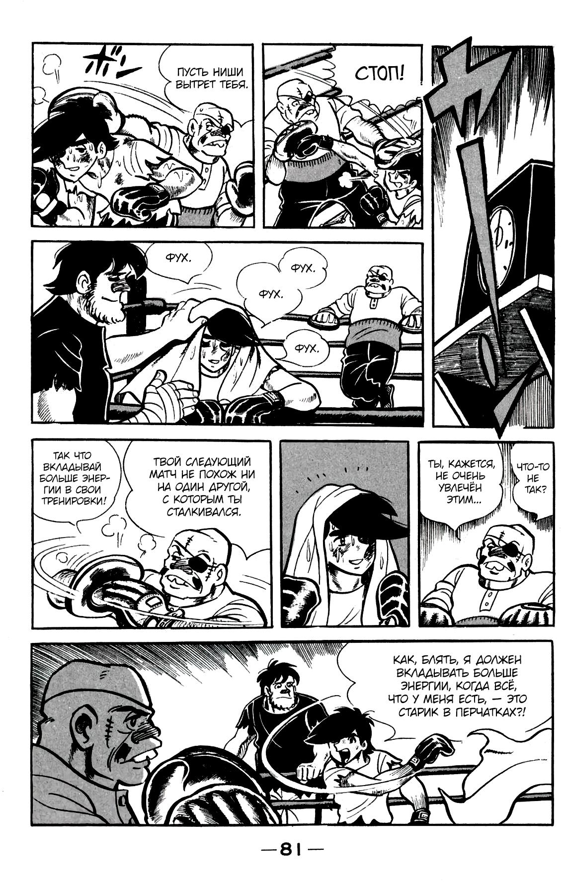 Read Завтрашний Джо Manga Online