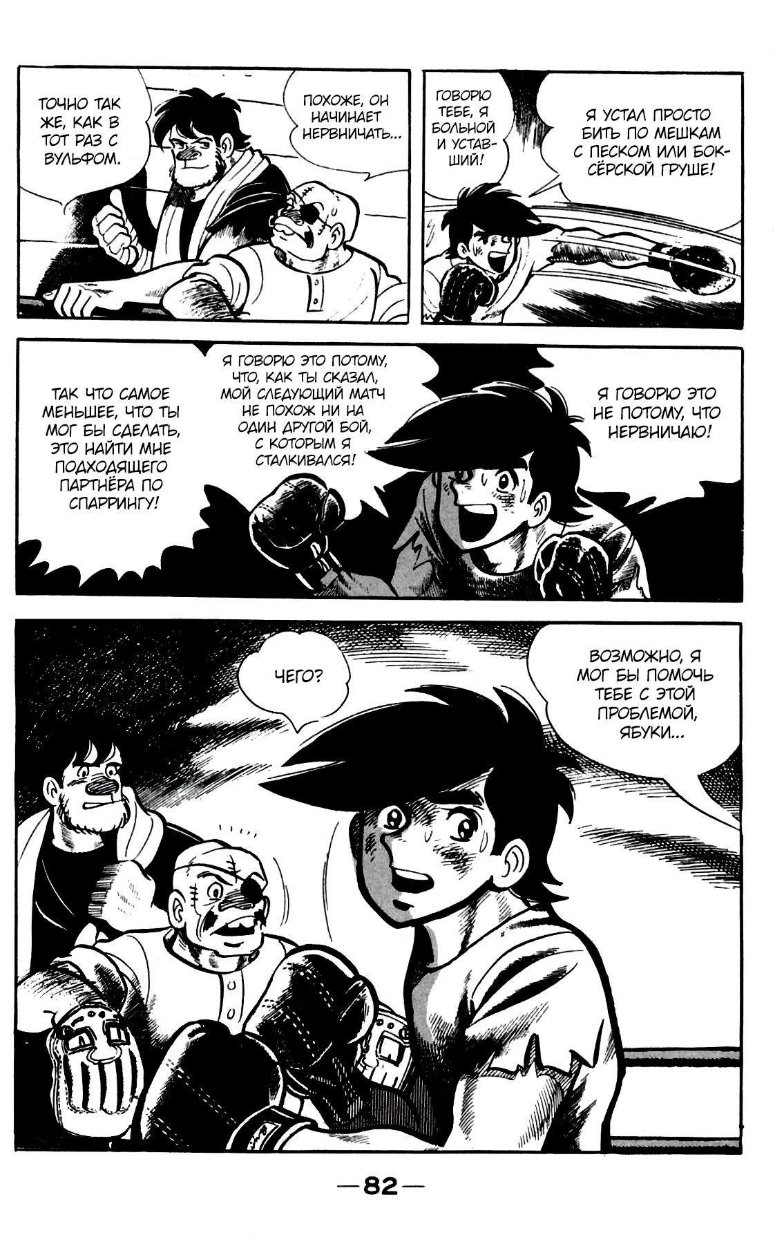 Read Завтрашний Джо Manga Online