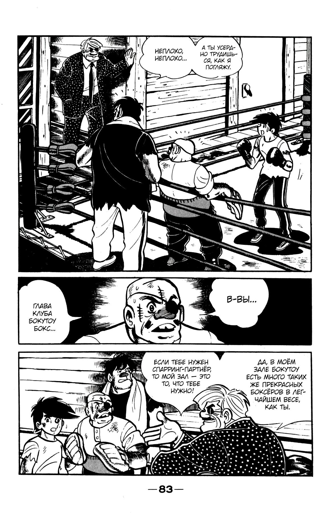 Read Завтрашний Джо Manga Online