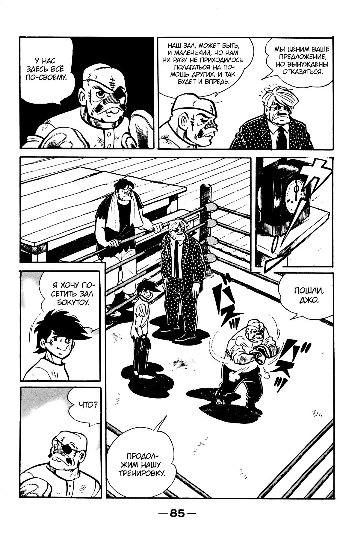 Read Завтрашний Джо Manga Online