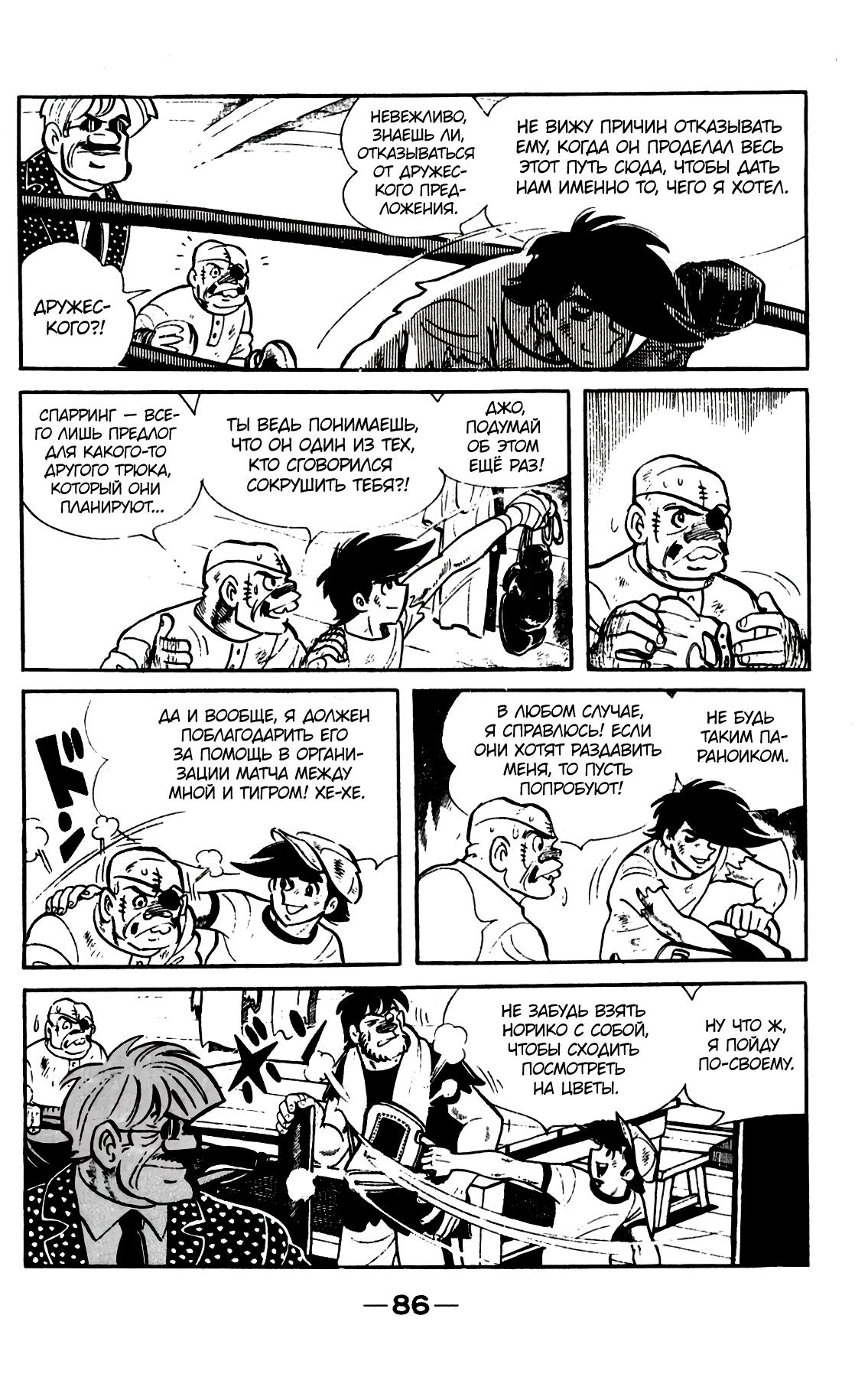Read Завтрашний Джо Manga Online