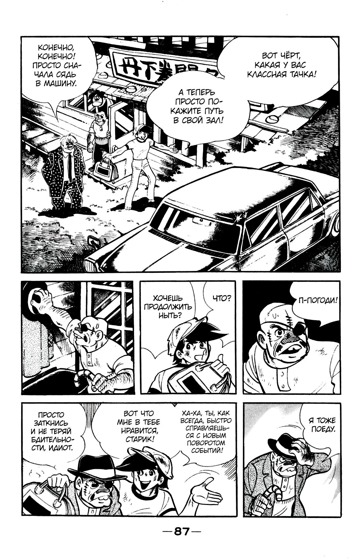 Read Завтрашний Джо Manga Online