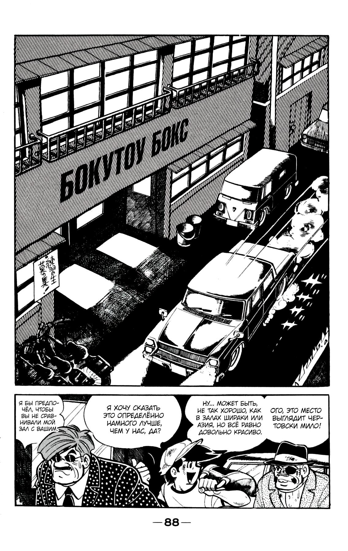 Read Завтрашний Джо Manga Online
