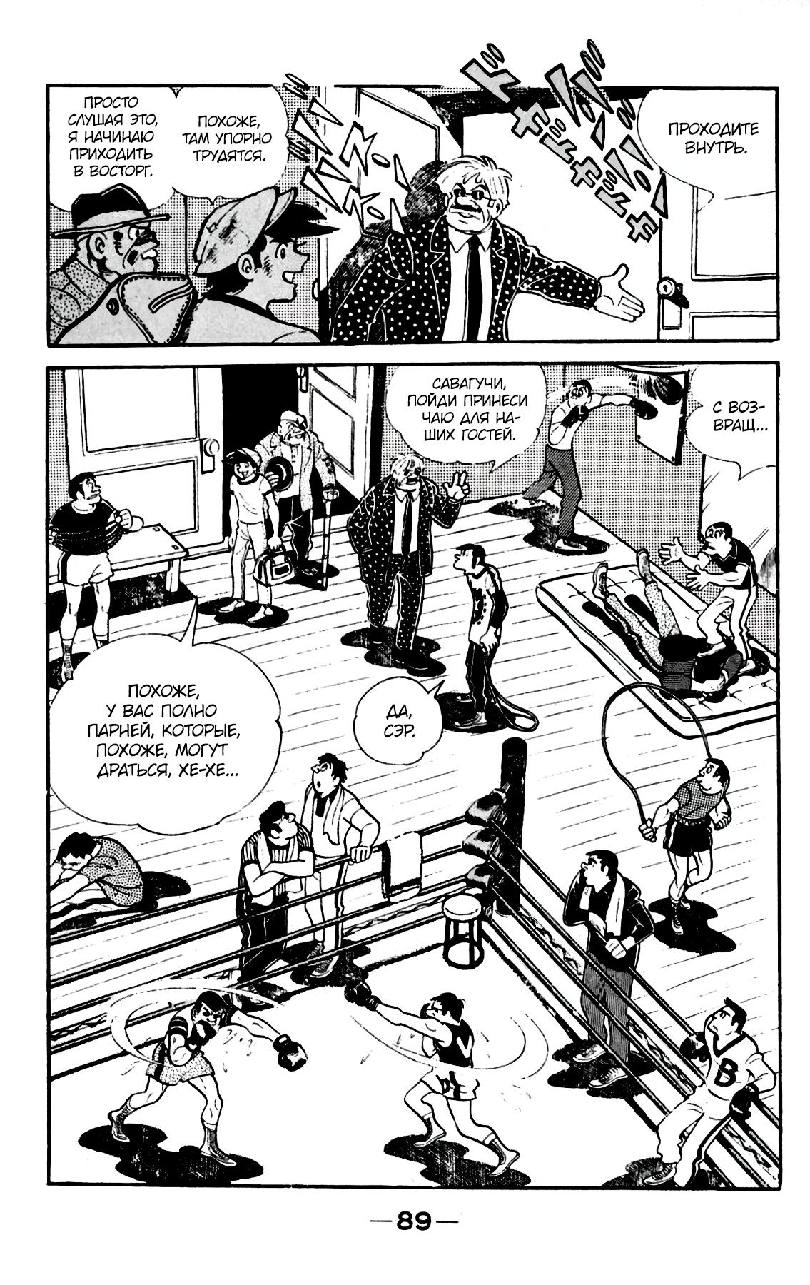 Read Завтрашний Джо Manga Online