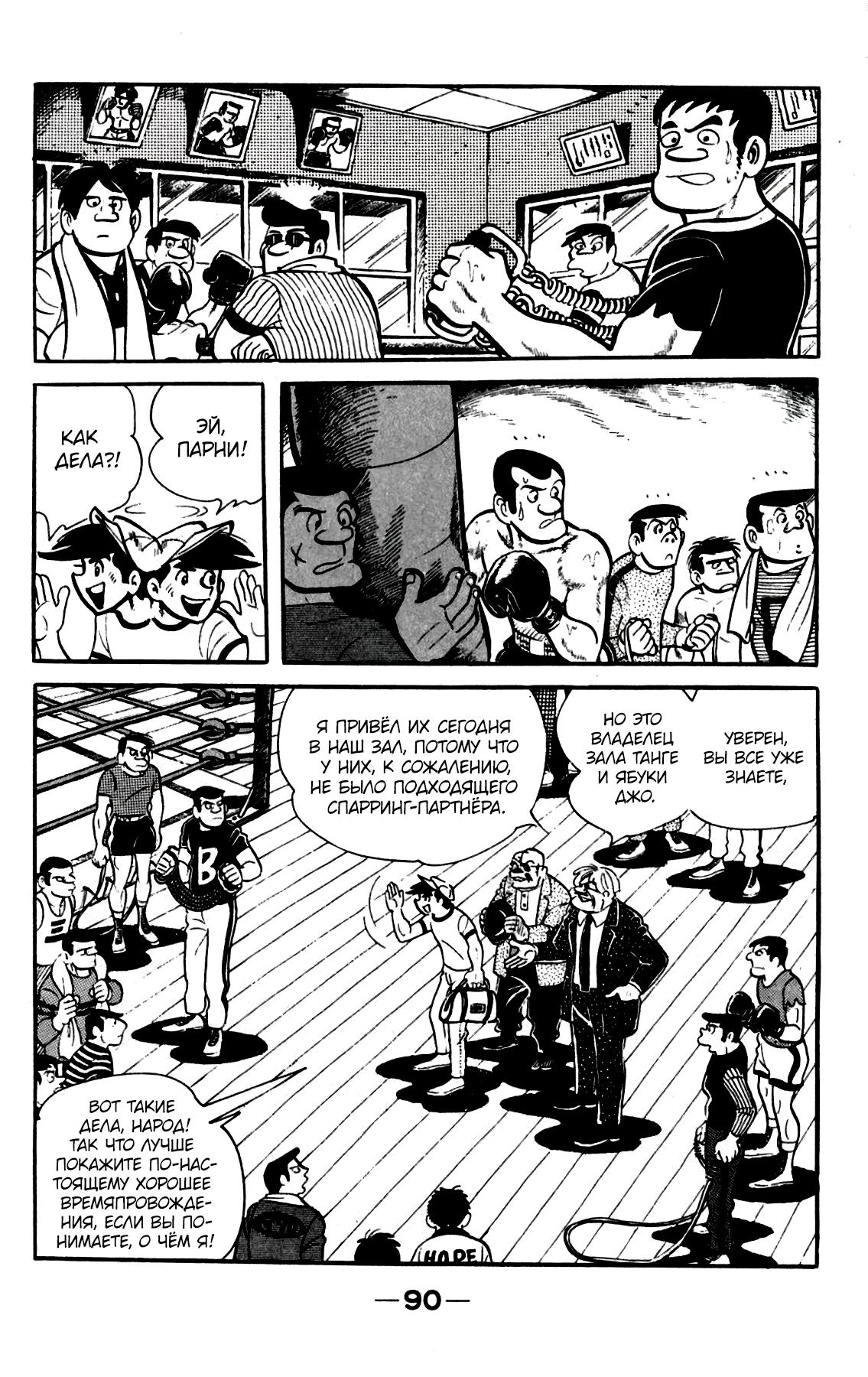 Read Завтрашний Джо Manga Online