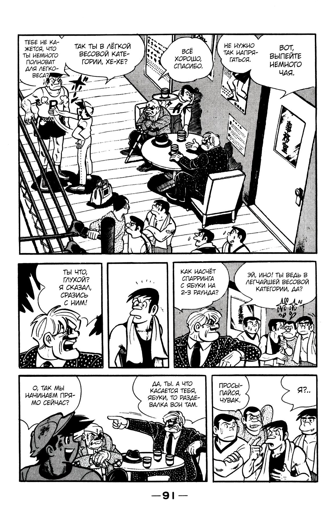 Read Завтрашний Джо Manga Online