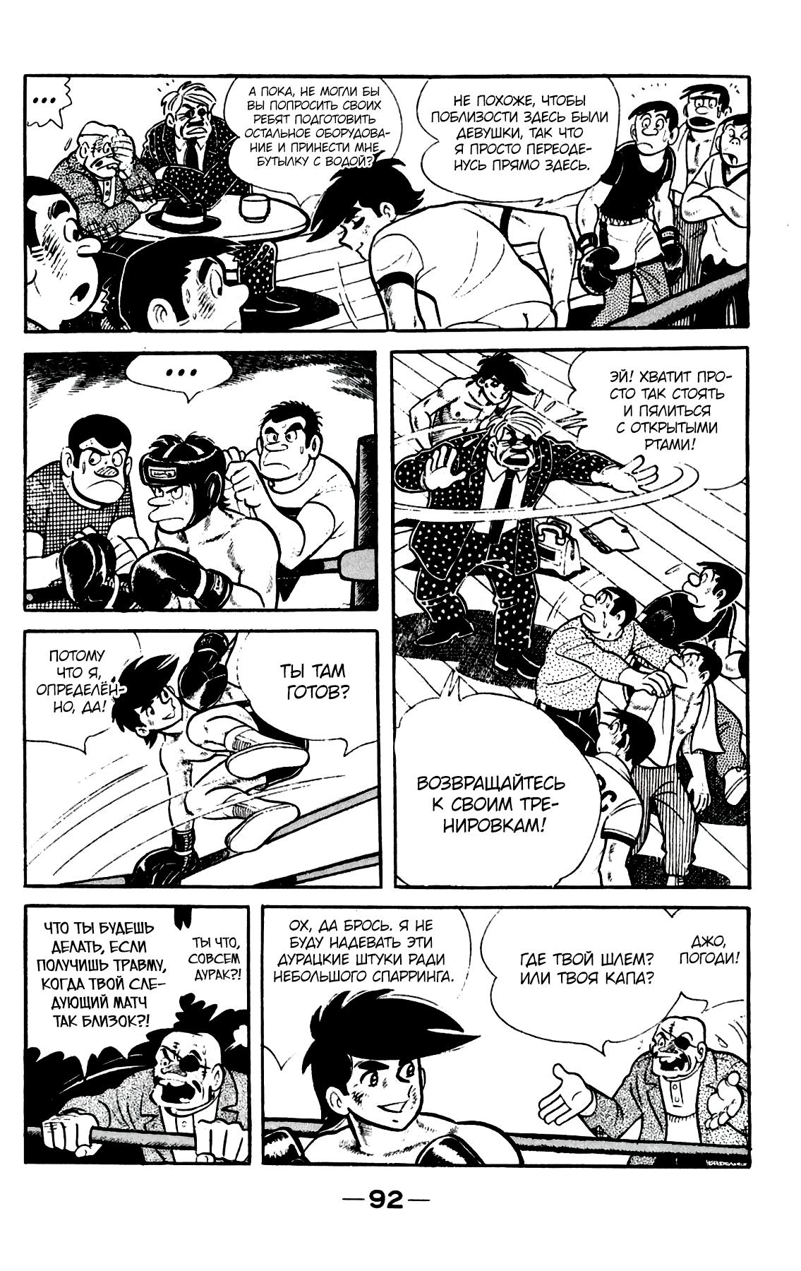 Read Завтрашний Джо Manga Online