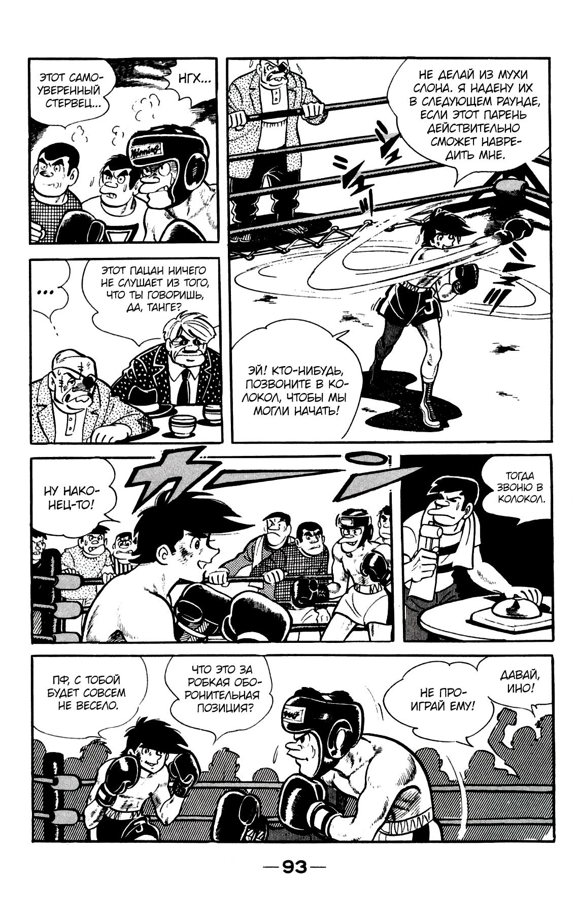Read Завтрашний Джо Manga Online