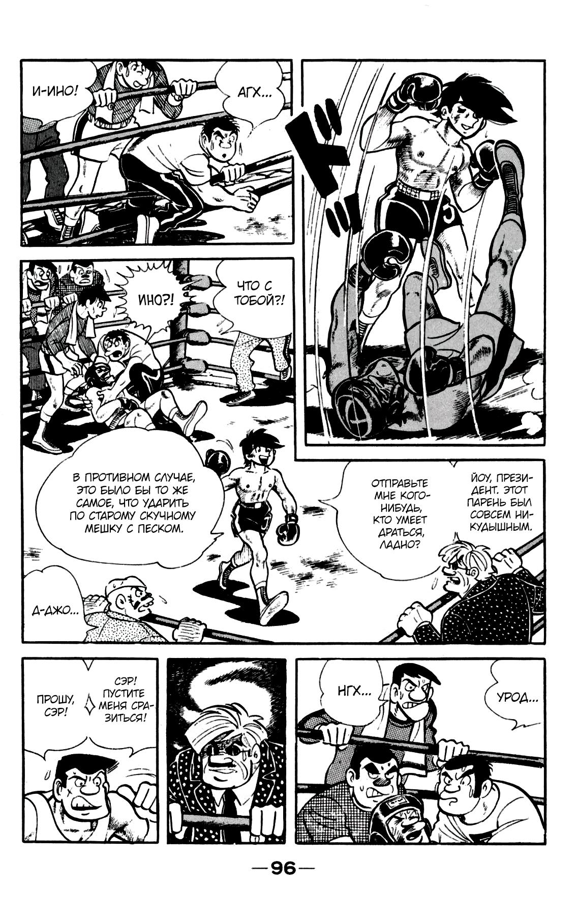 Read Завтрашний Джо Manga Online