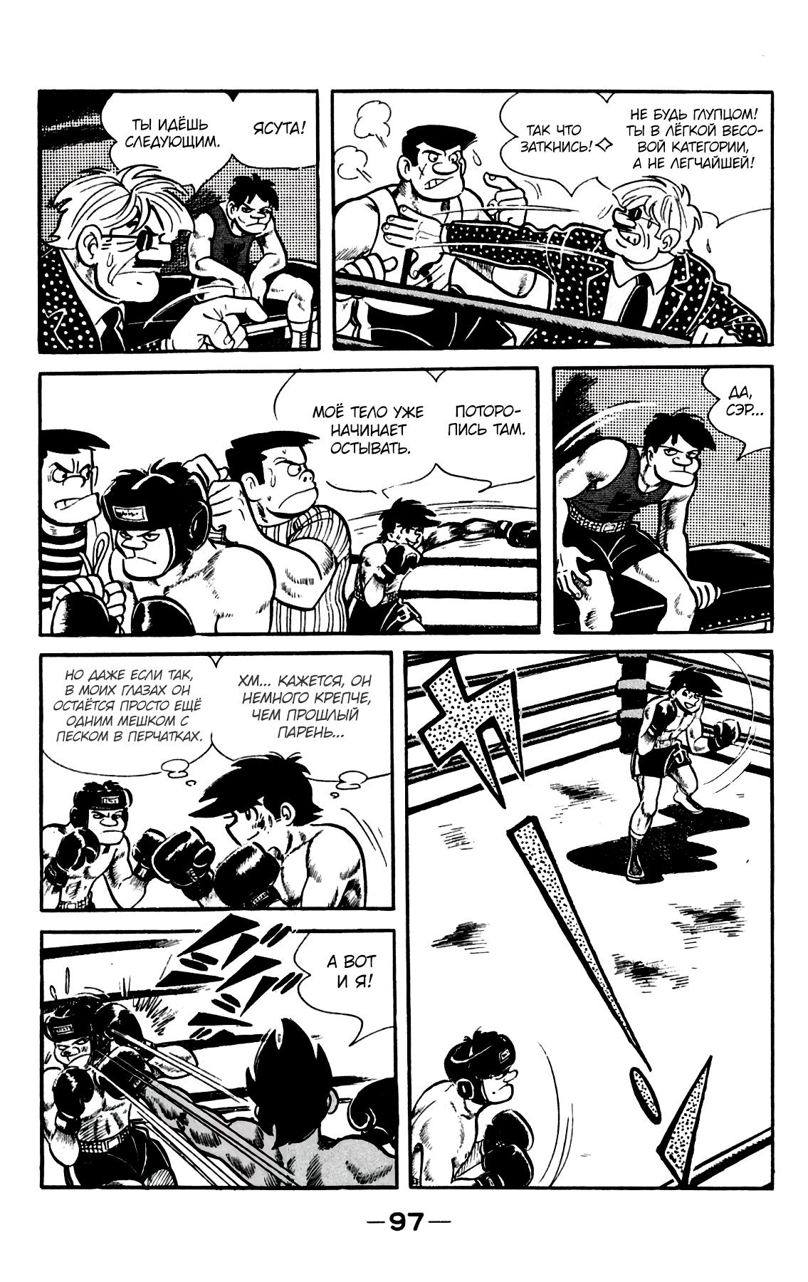 Read Завтрашний Джо Manga Online