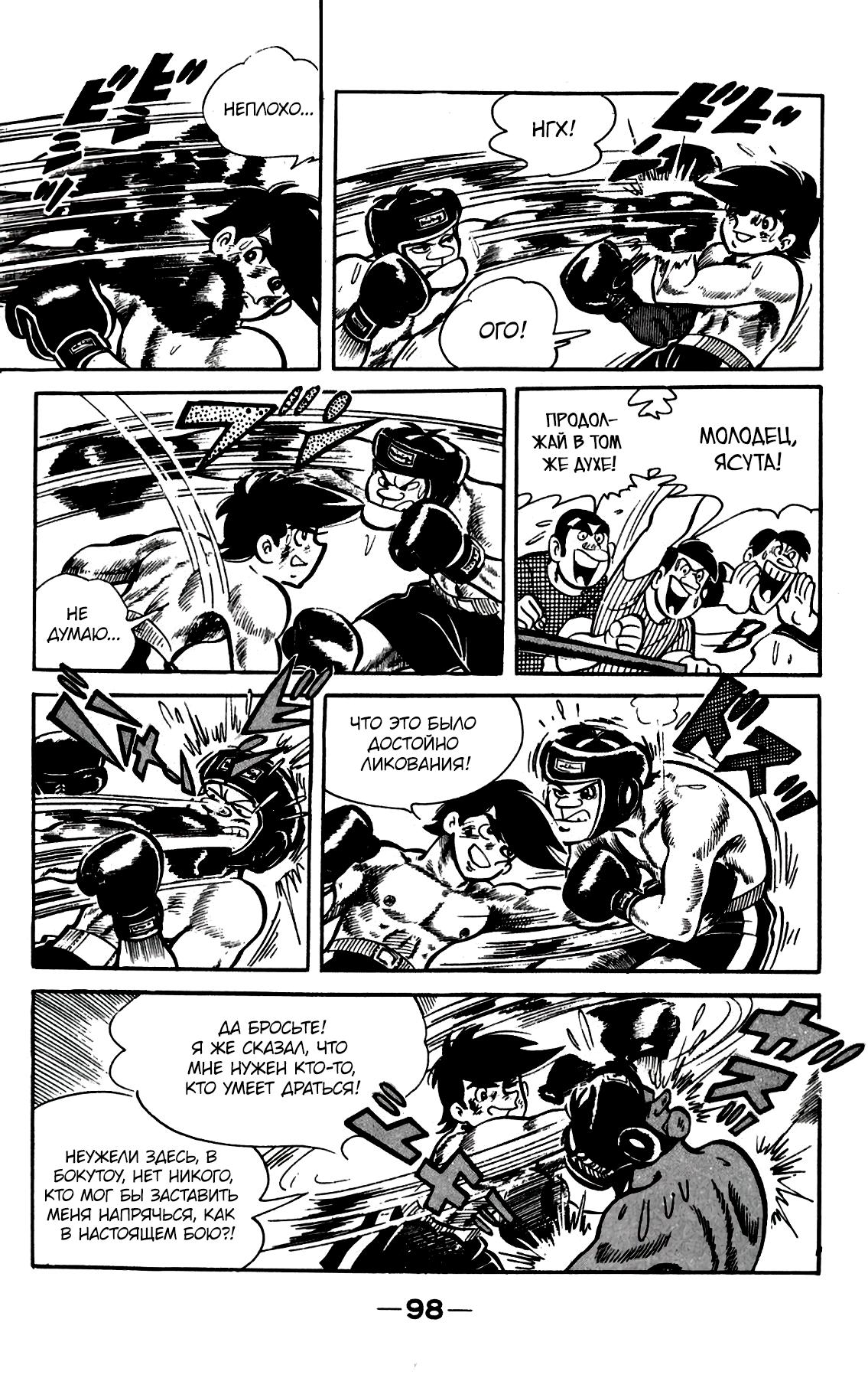 Read Завтрашний Джо Manga Online