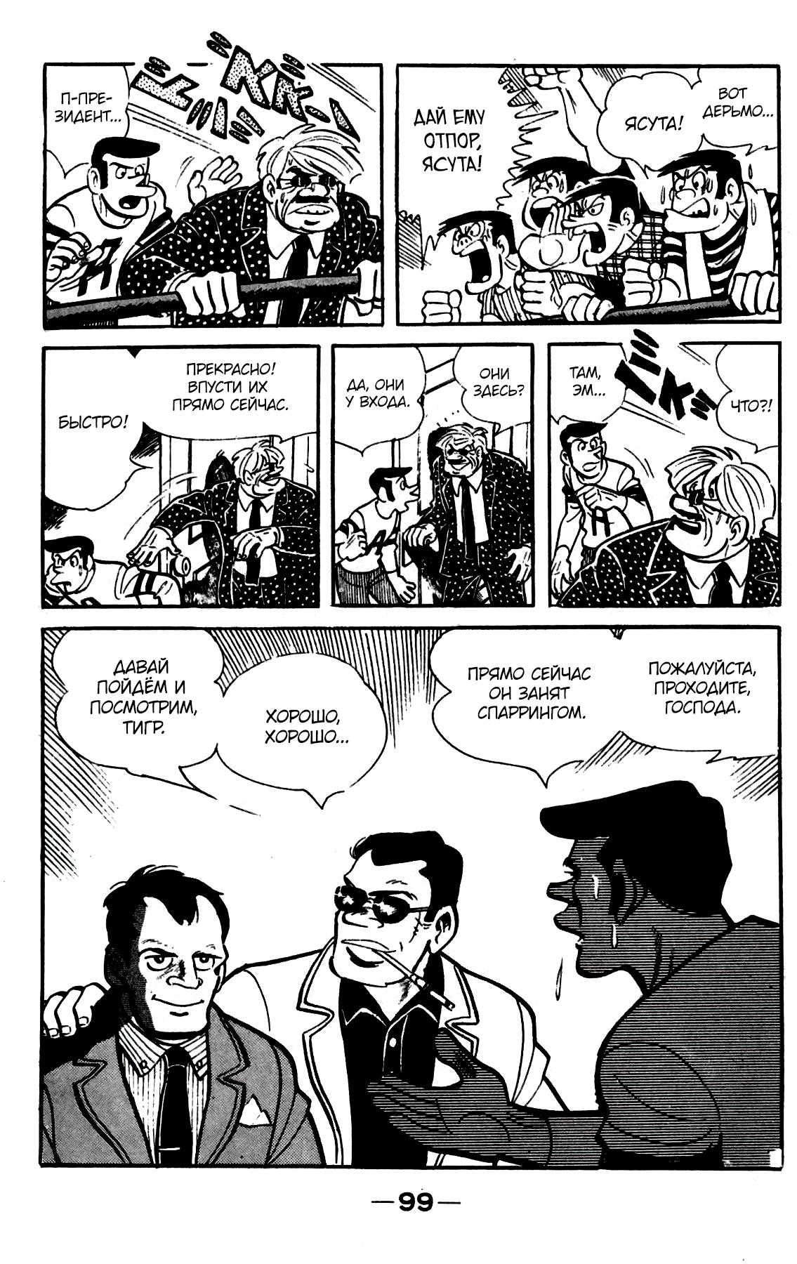 Read Завтрашний Джо Manga Online