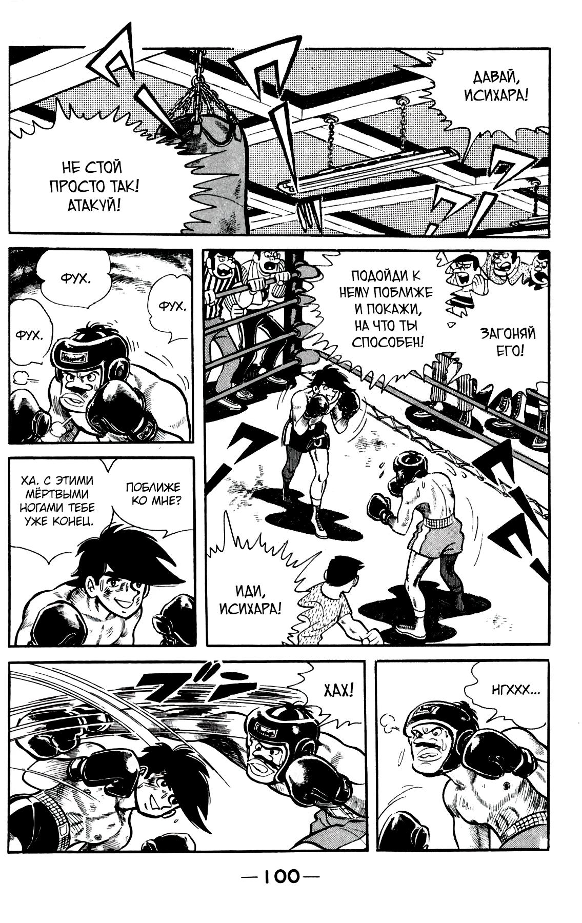 Read Завтрашний Джо Manga Online
