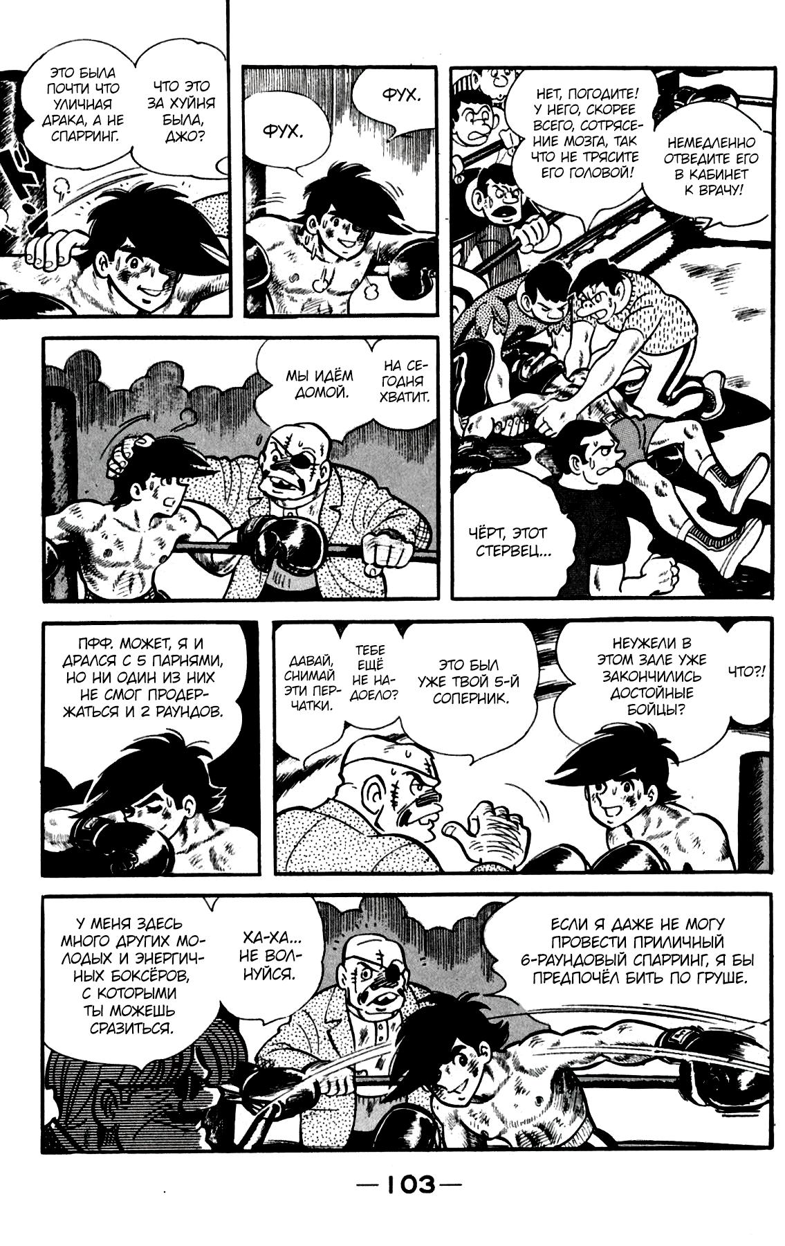 Read Завтрашний Джо Manga Online