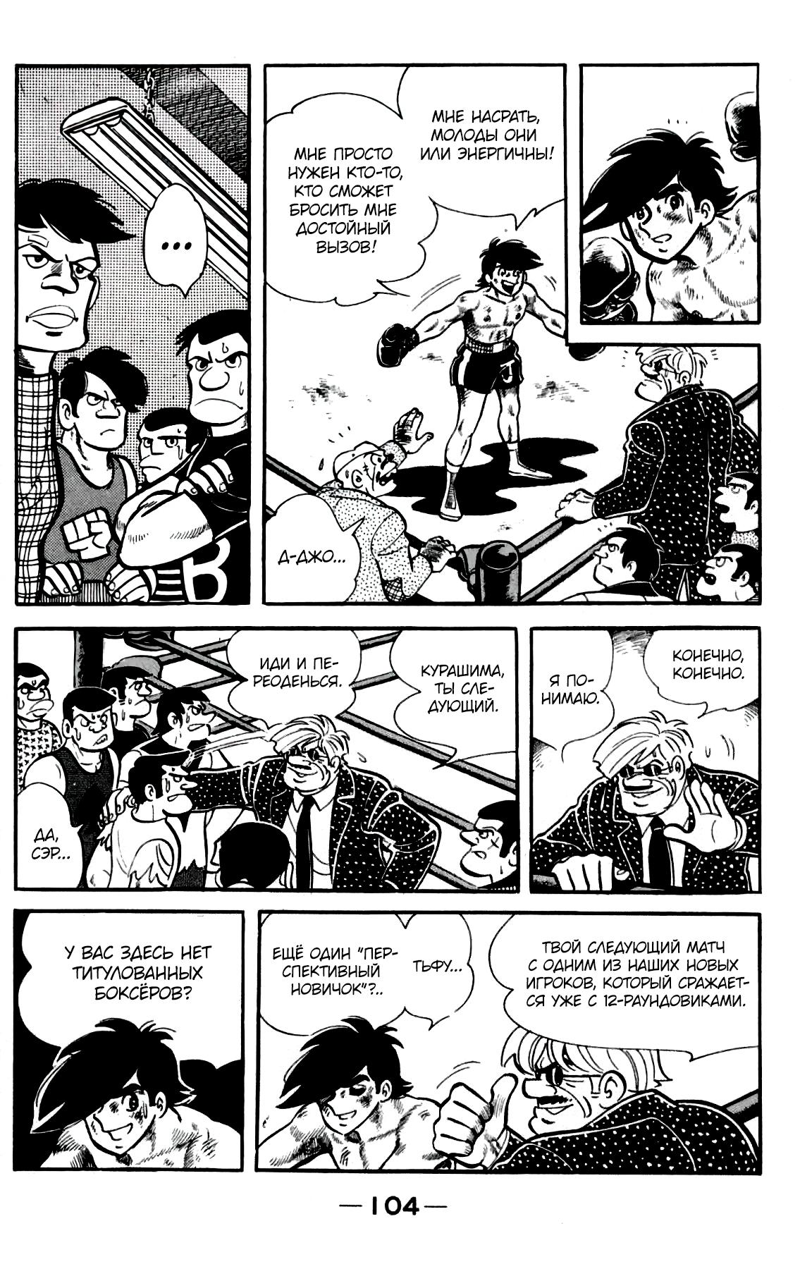 Read Завтрашний Джо Manga Online