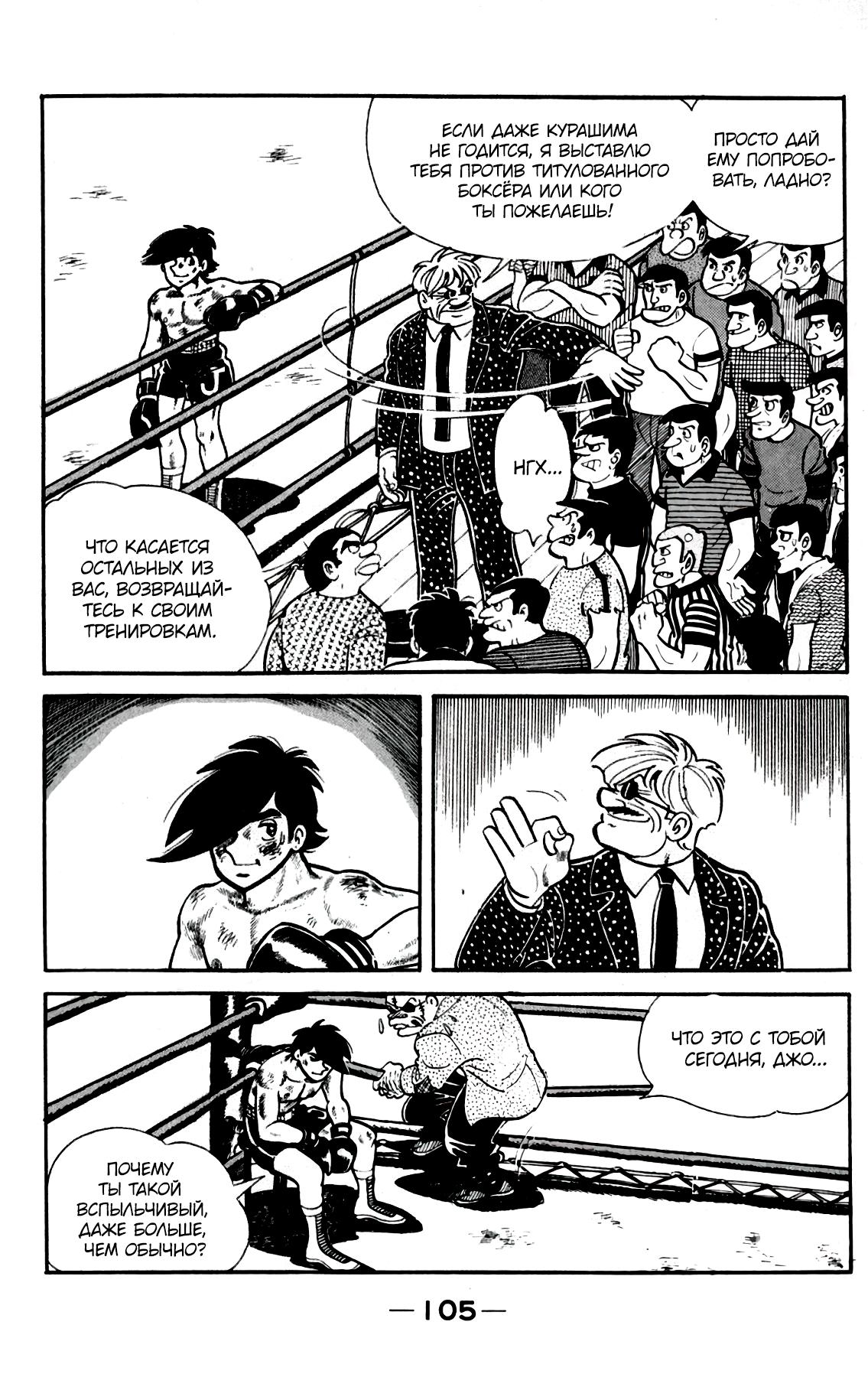 Read Завтрашний Джо Manga Online