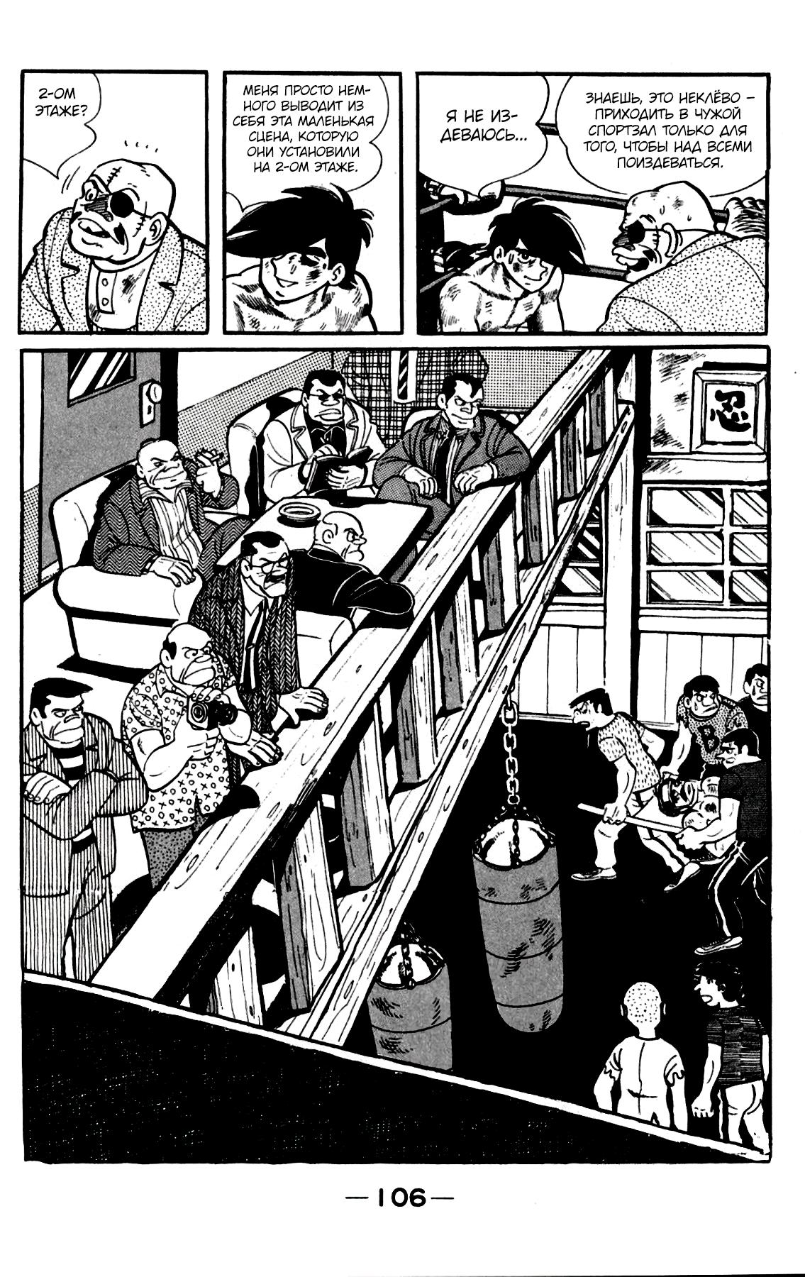 Read Завтрашний Джо Manga Online