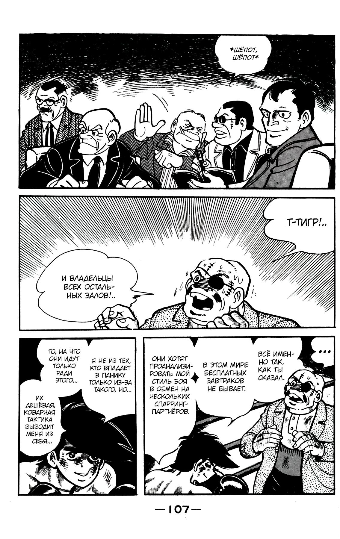 Read Завтрашний Джо Manga Online