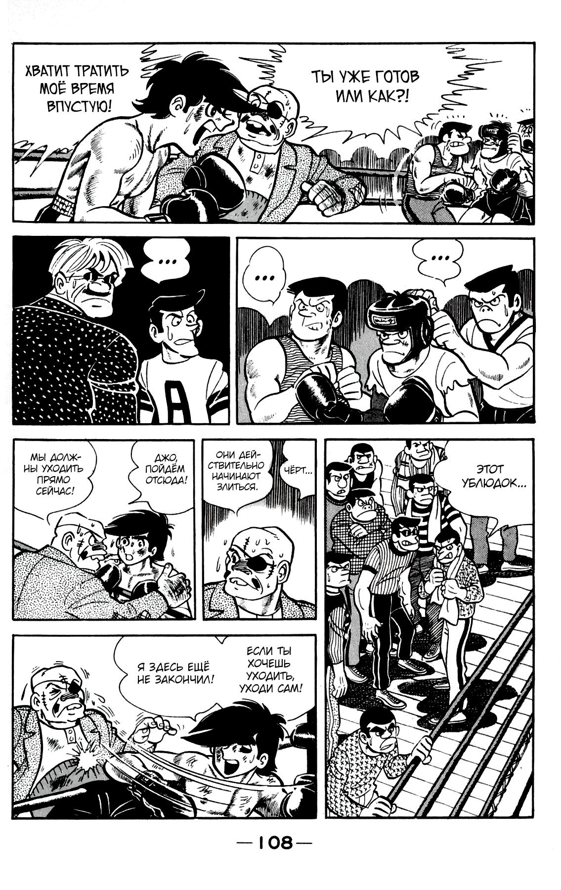 Read Завтрашний Джо Manga Online