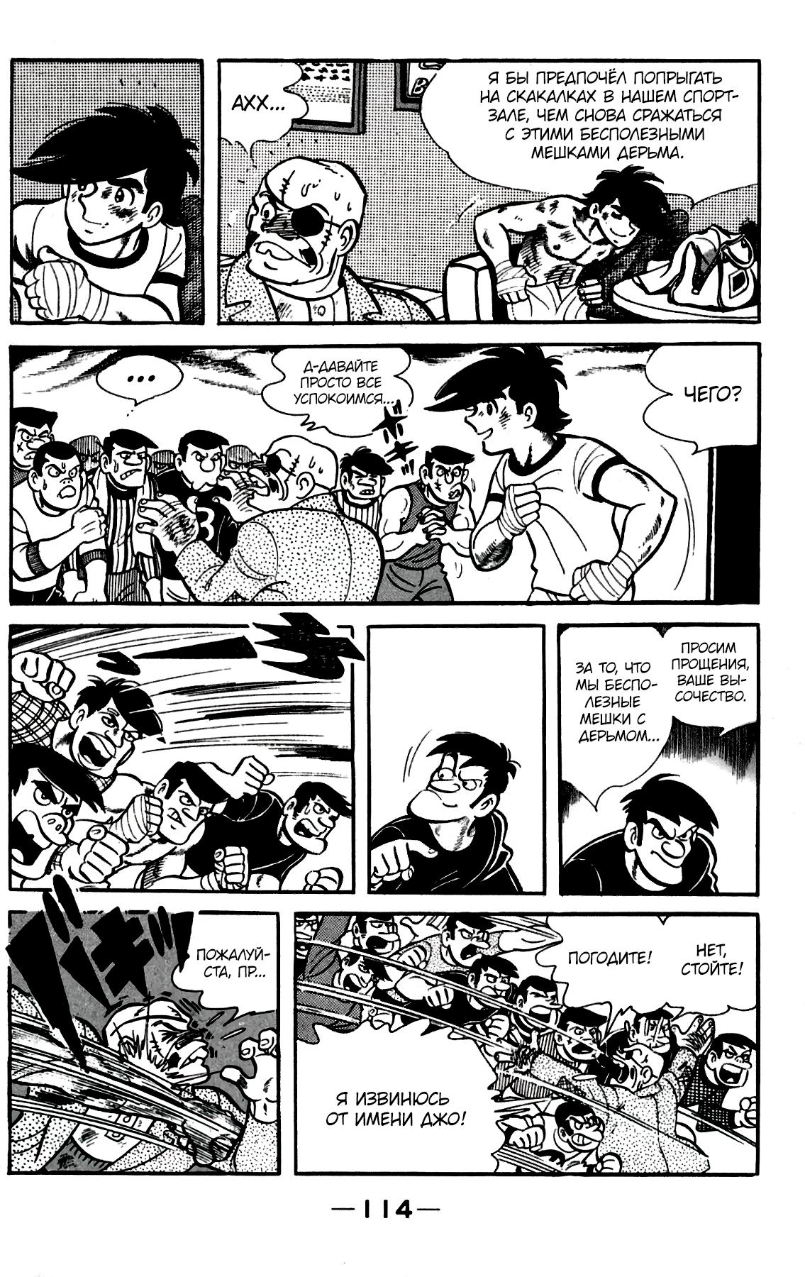 Read Завтрашний Джо Manga Online