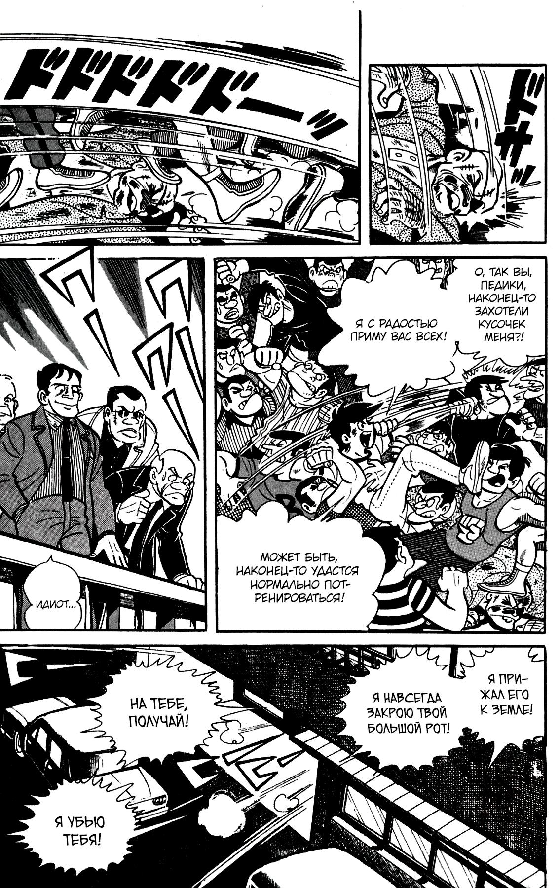 Read Завтрашний Джо Manga Online